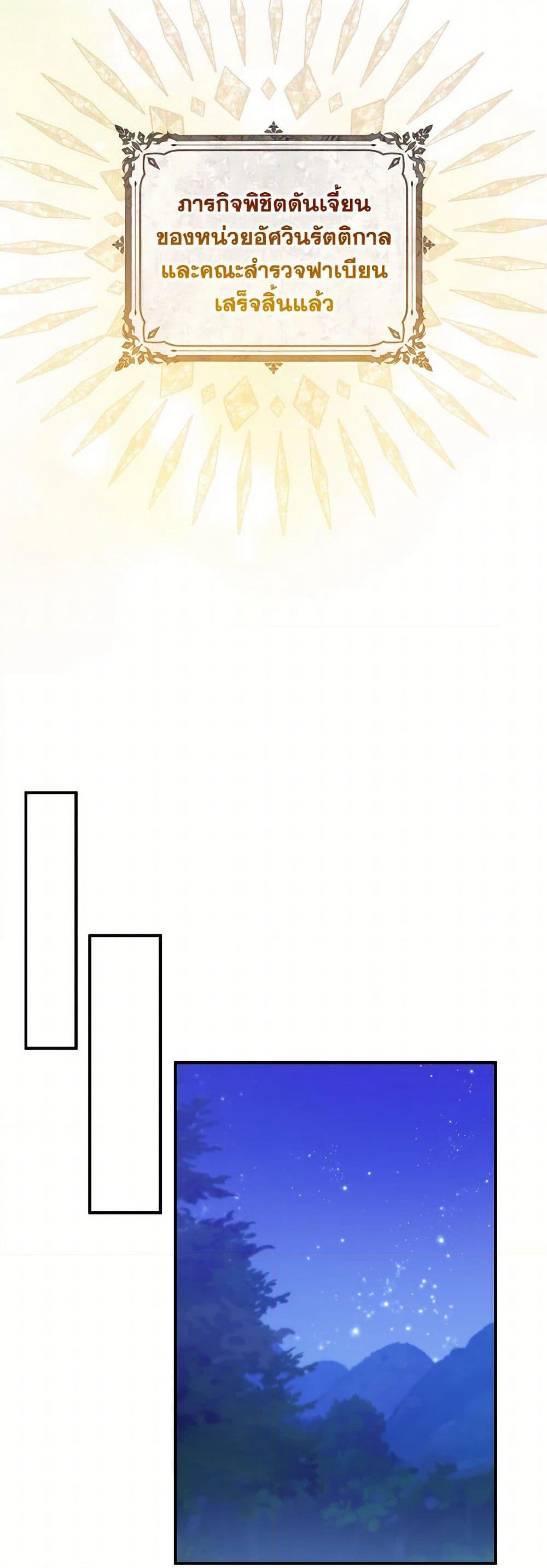 I'm Not the Final Boss' Lover page 36