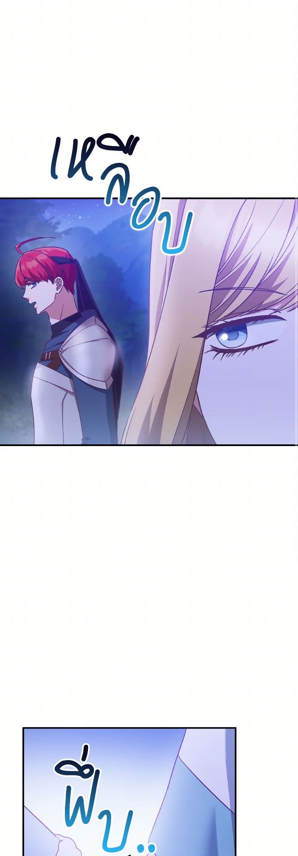 I'm Not the Final Boss' Lover page 41