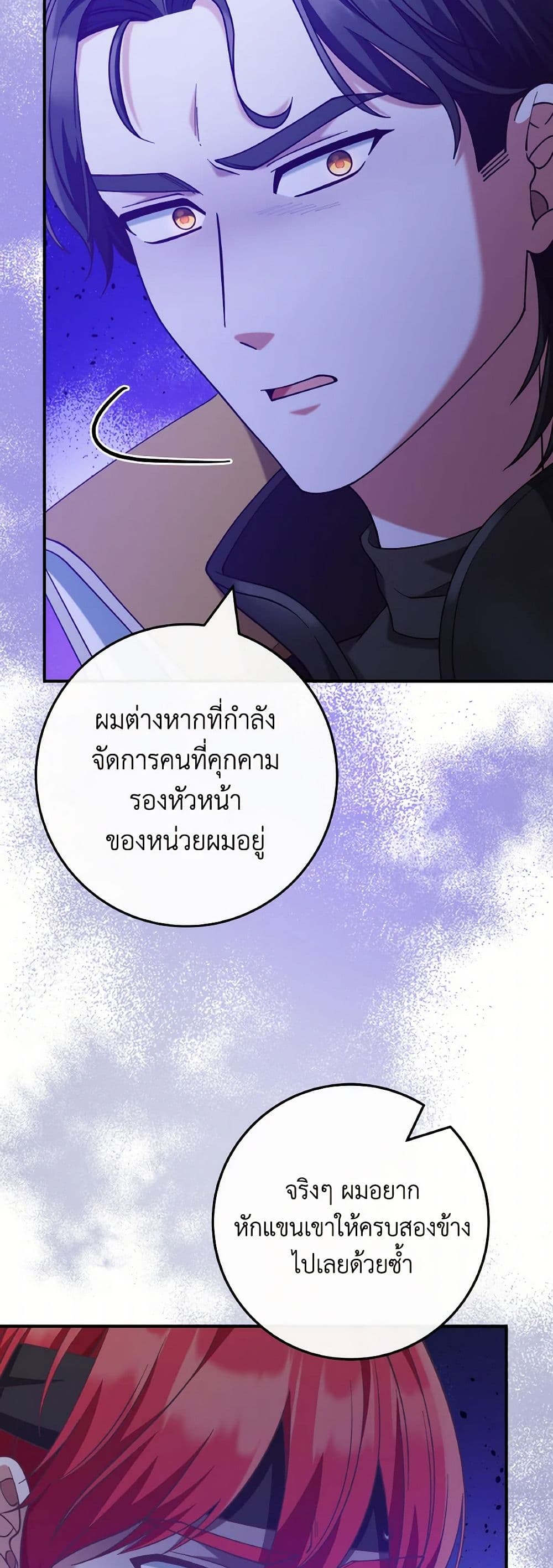 I'm Not the Final Boss' Lover page 28