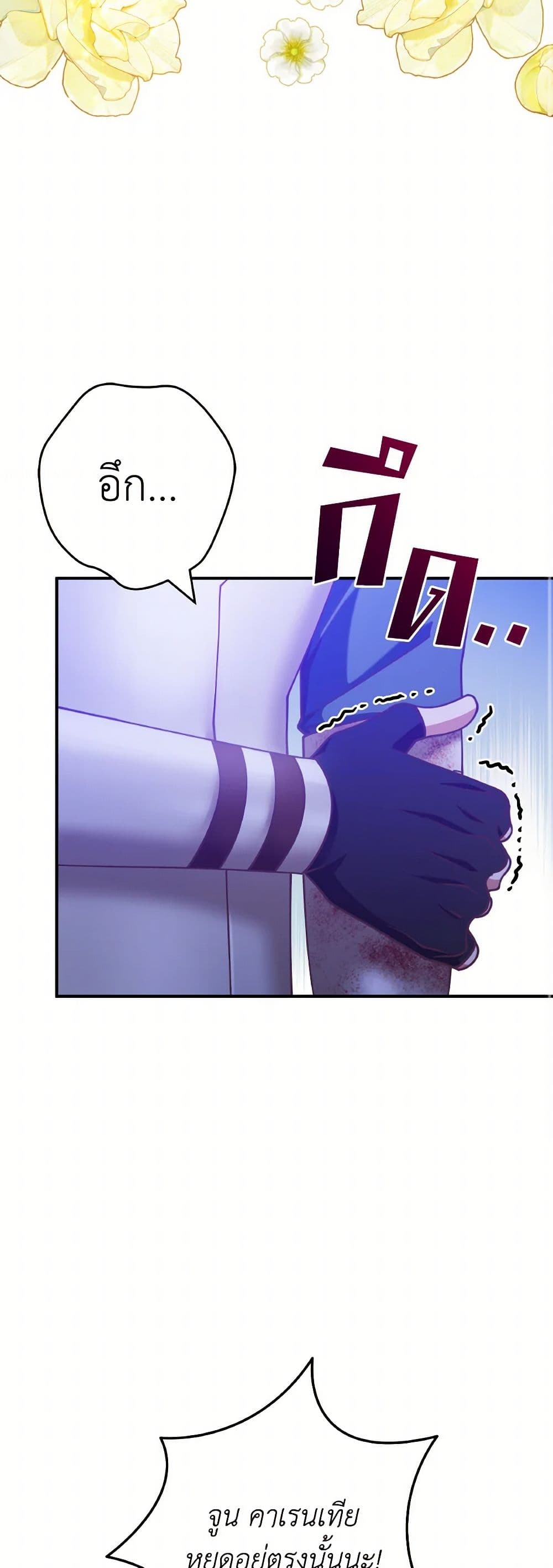 I'm Not the Final Boss' Lover page 49