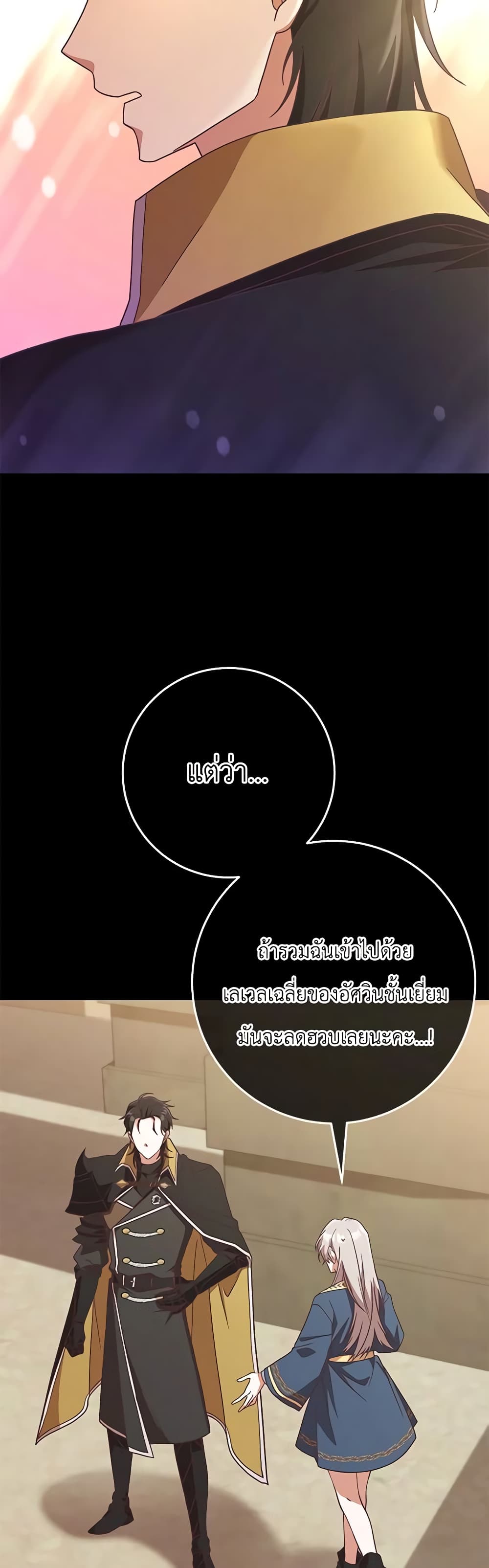 I'm Not the Final Boss' Lover page 11