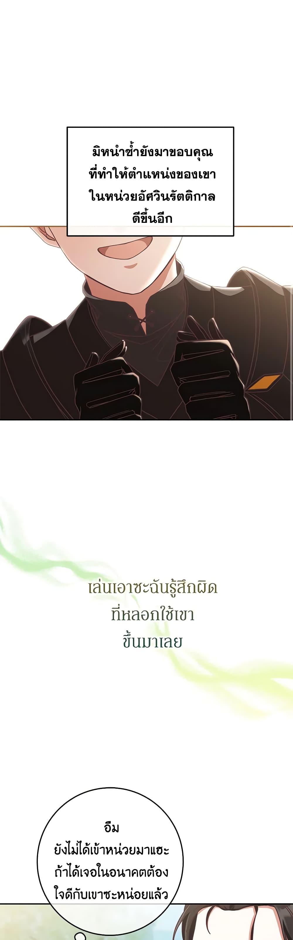 I'm Not the Final Boss' Lover page 22