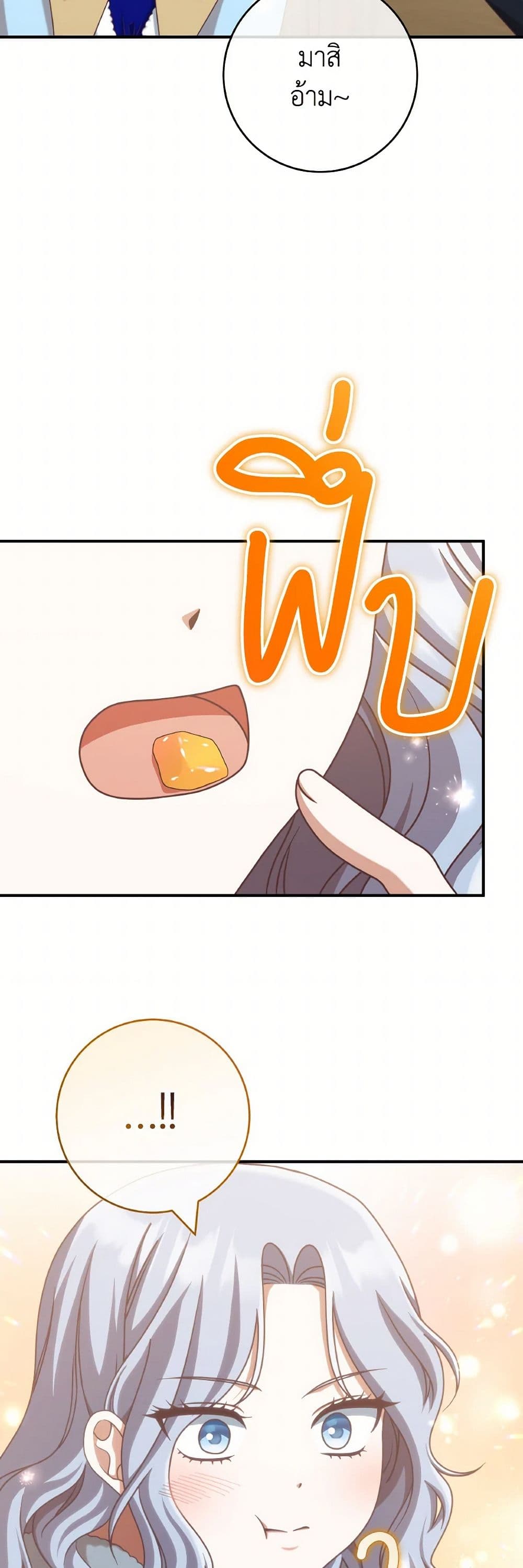 I'm Not the Final Boss' Lover page 27