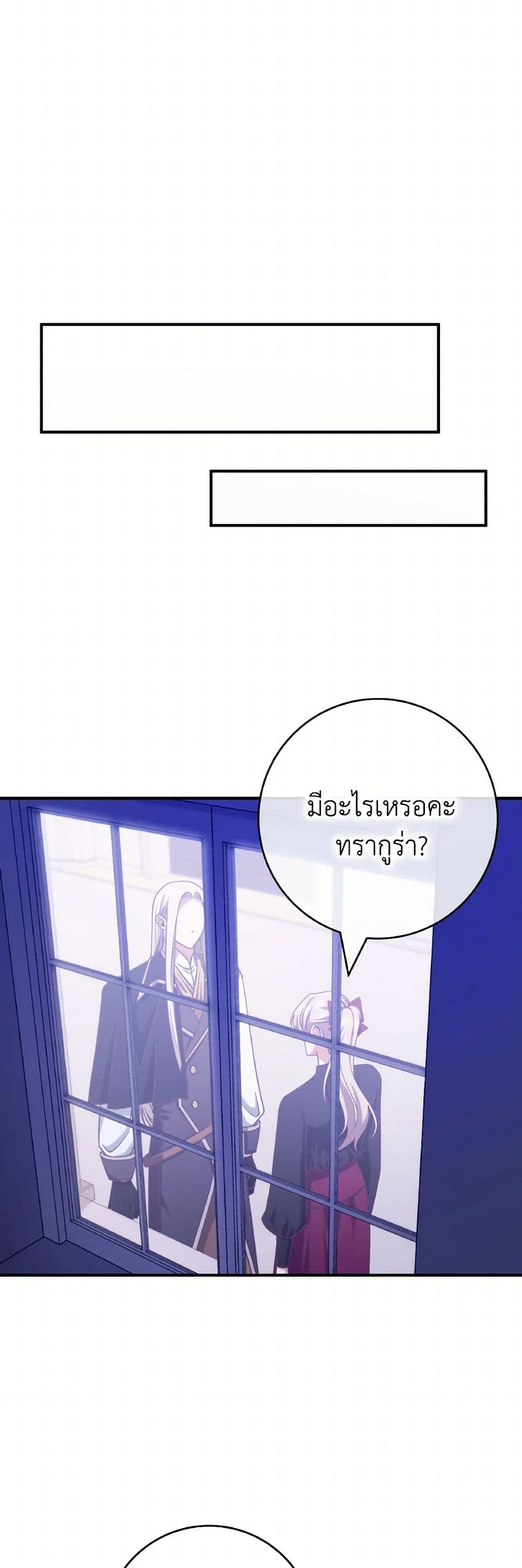I'm Not the Final Boss' Lover page 34