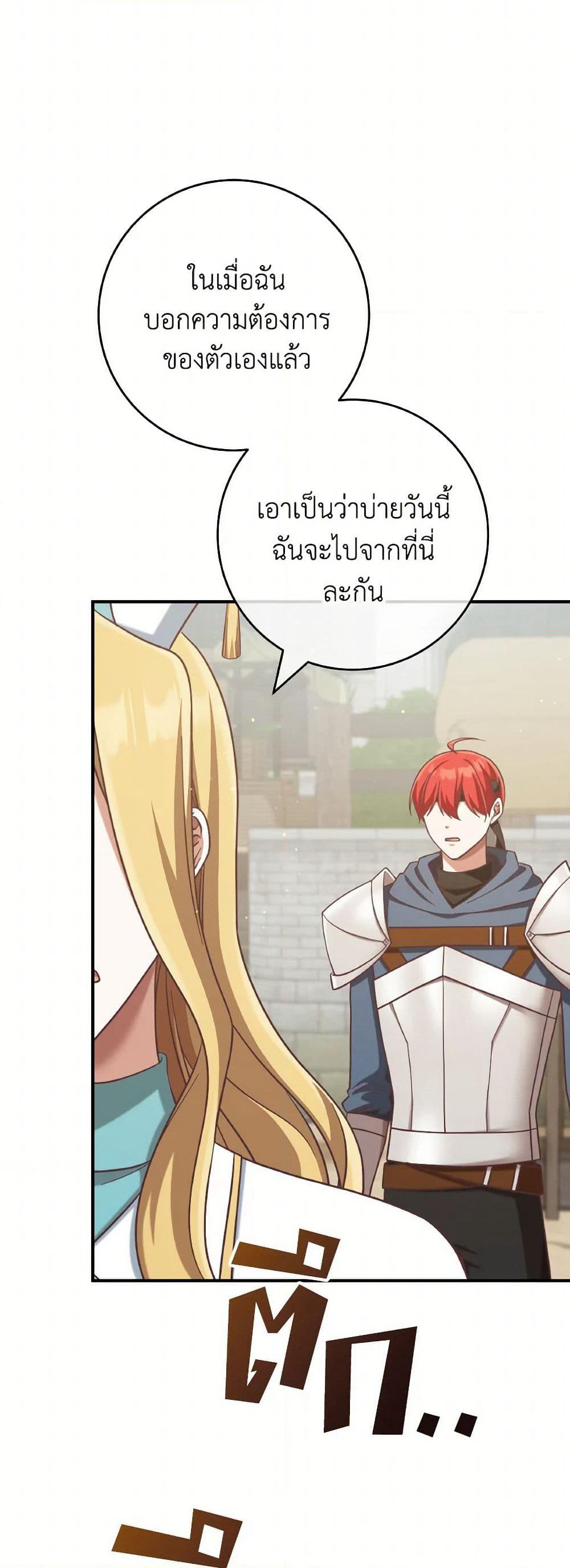 I'm Not the Final Boss' Lover page 32