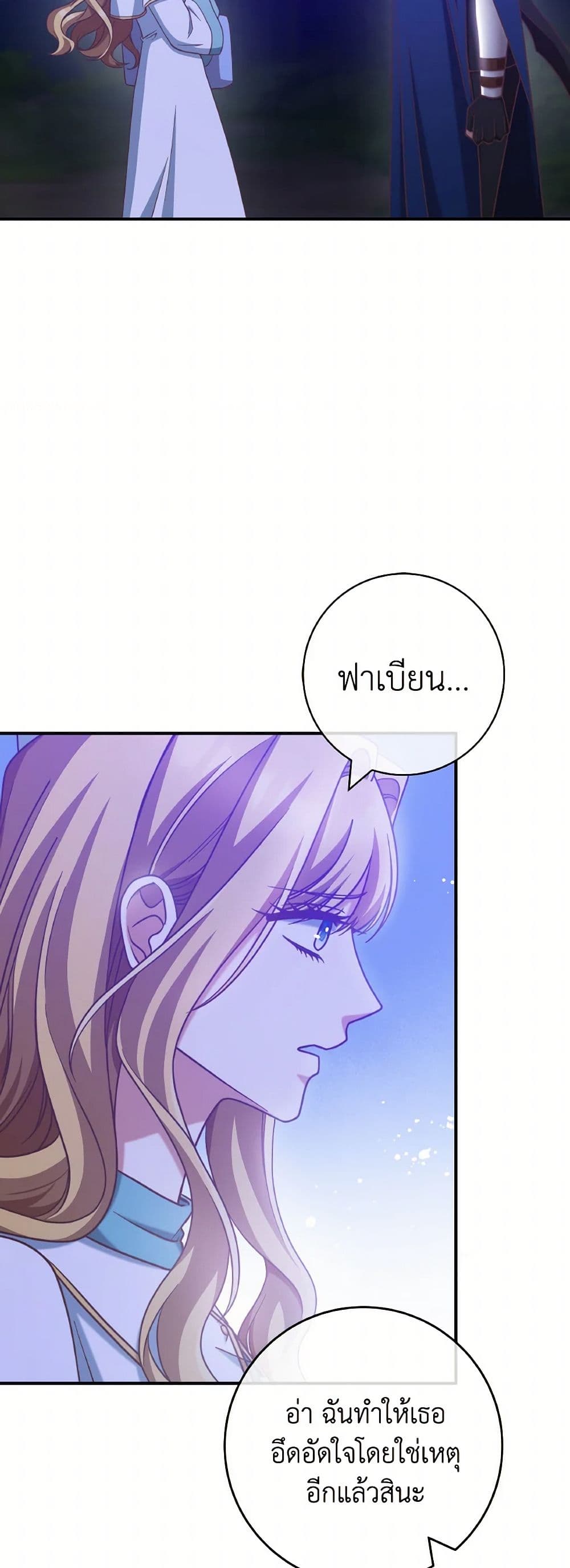 I'm Not the Final Boss' Lover page 45