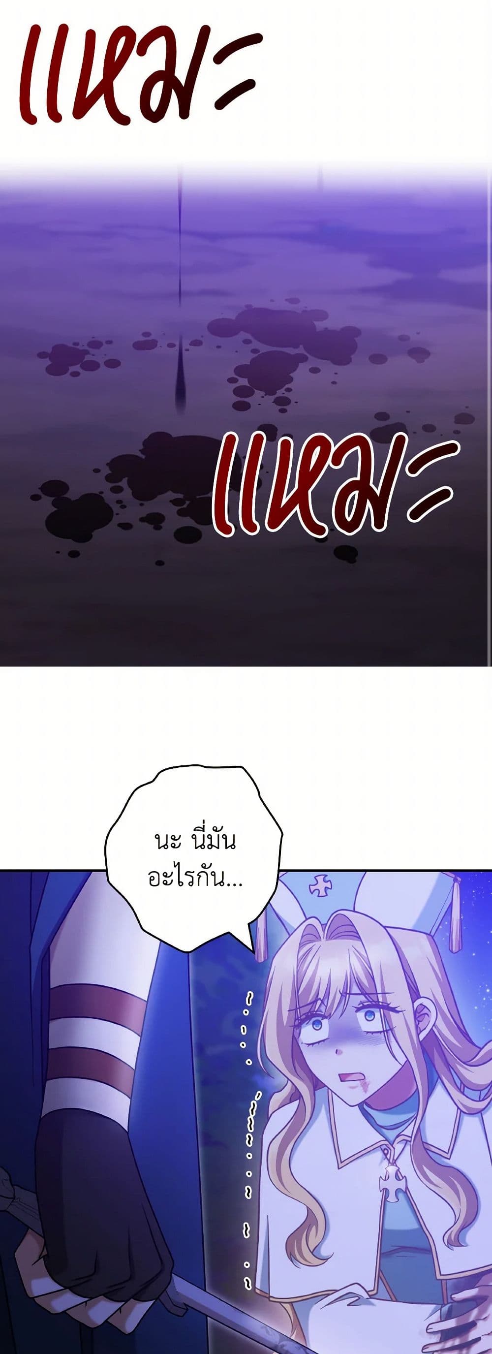 I'm Not the Final Boss' Lover page 50