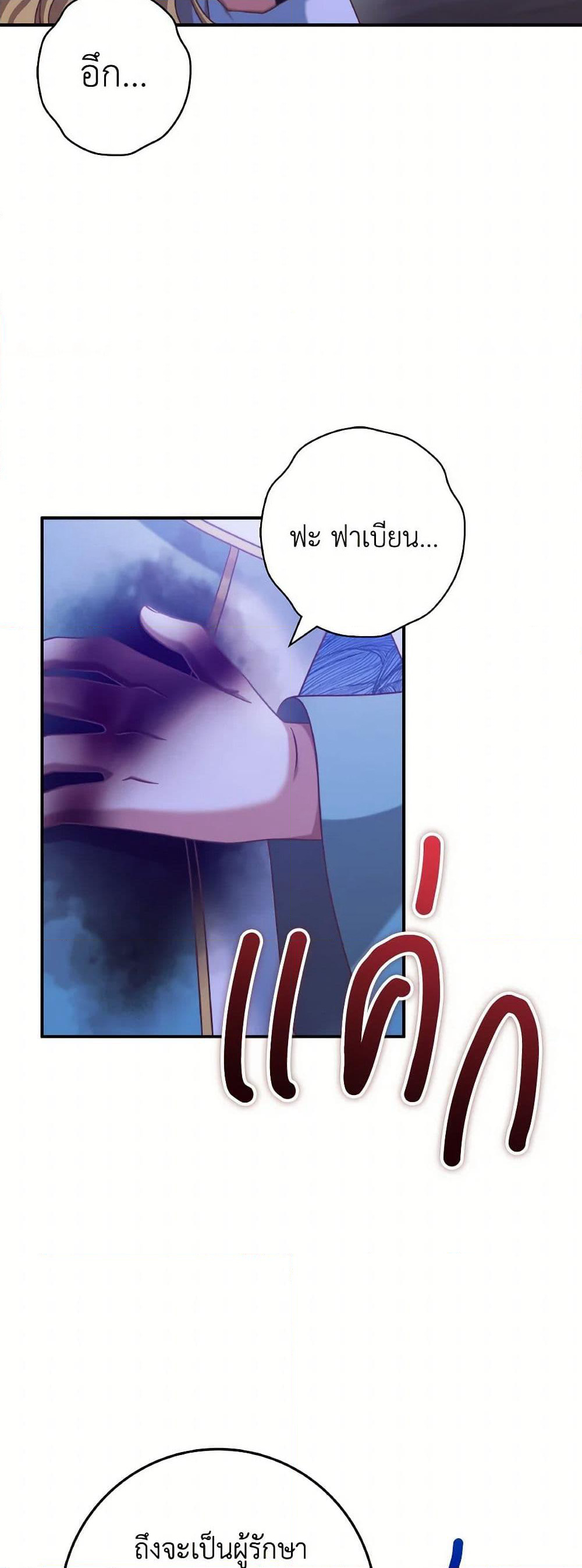 I'm Not the Final Boss' Lover page 6