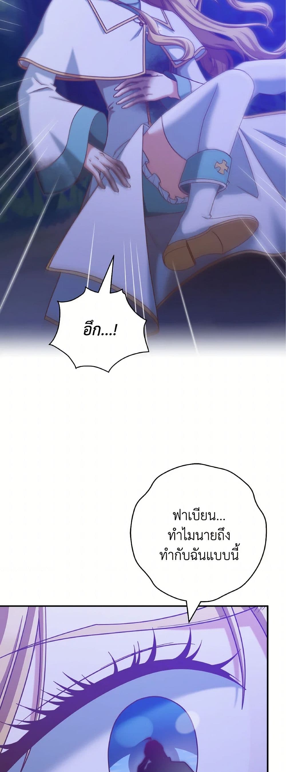 I'm Not the Final Boss' Lover page 8