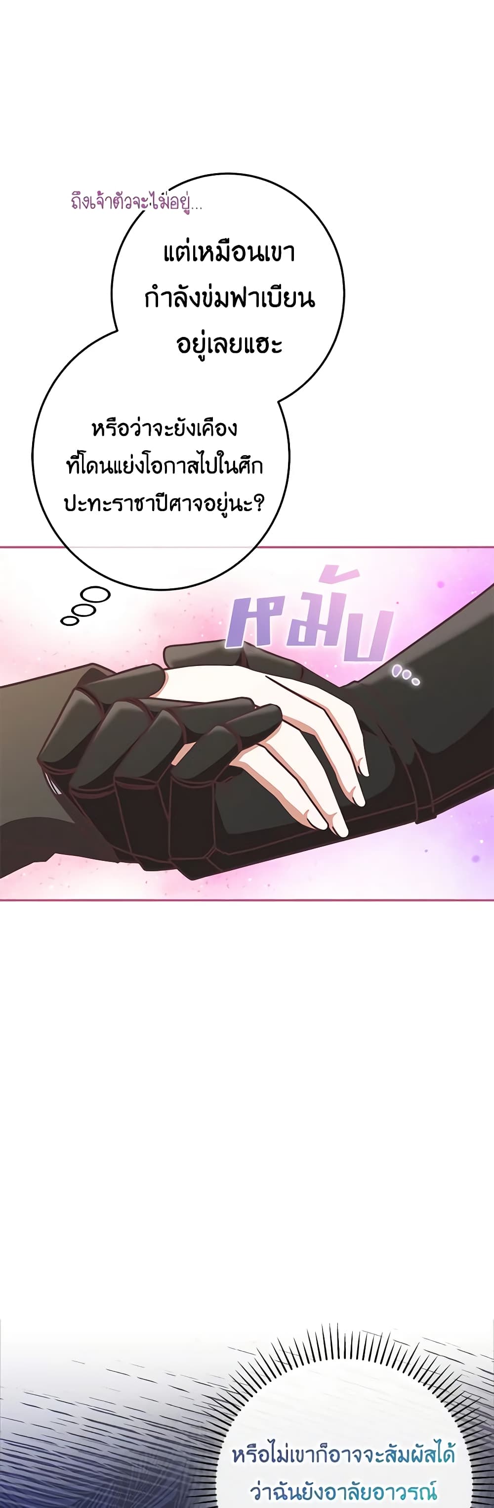 I'm Not the Final Boss' Lover page 10