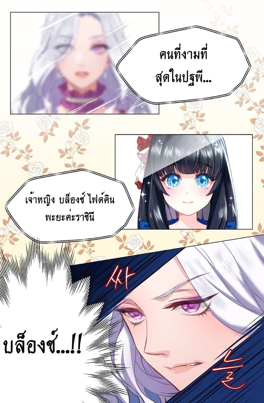 I'm Only a Stepmother, But My Daughter is Just So Cute! page 3