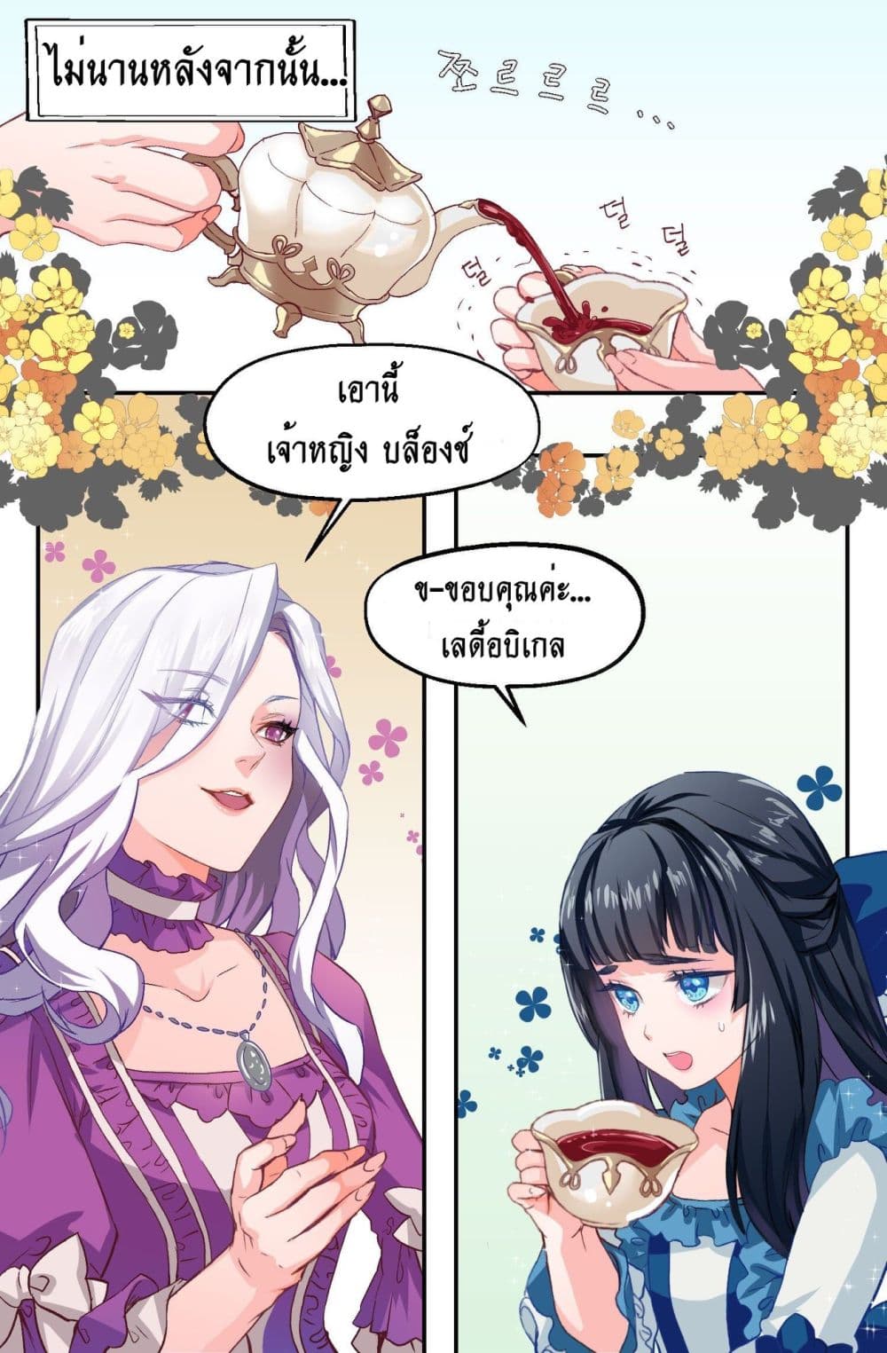 I'm Only a Stepmother, But My Daughter is Just So Cute! page 12