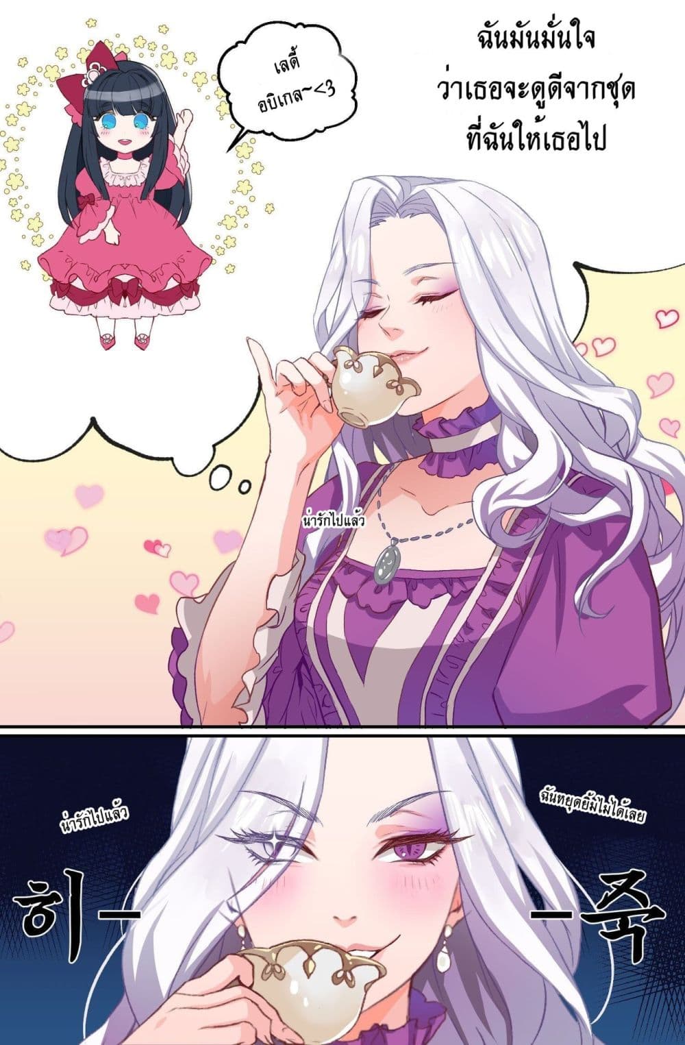 I'm Only a Stepmother, But My Daughter is Just So Cute! page 13