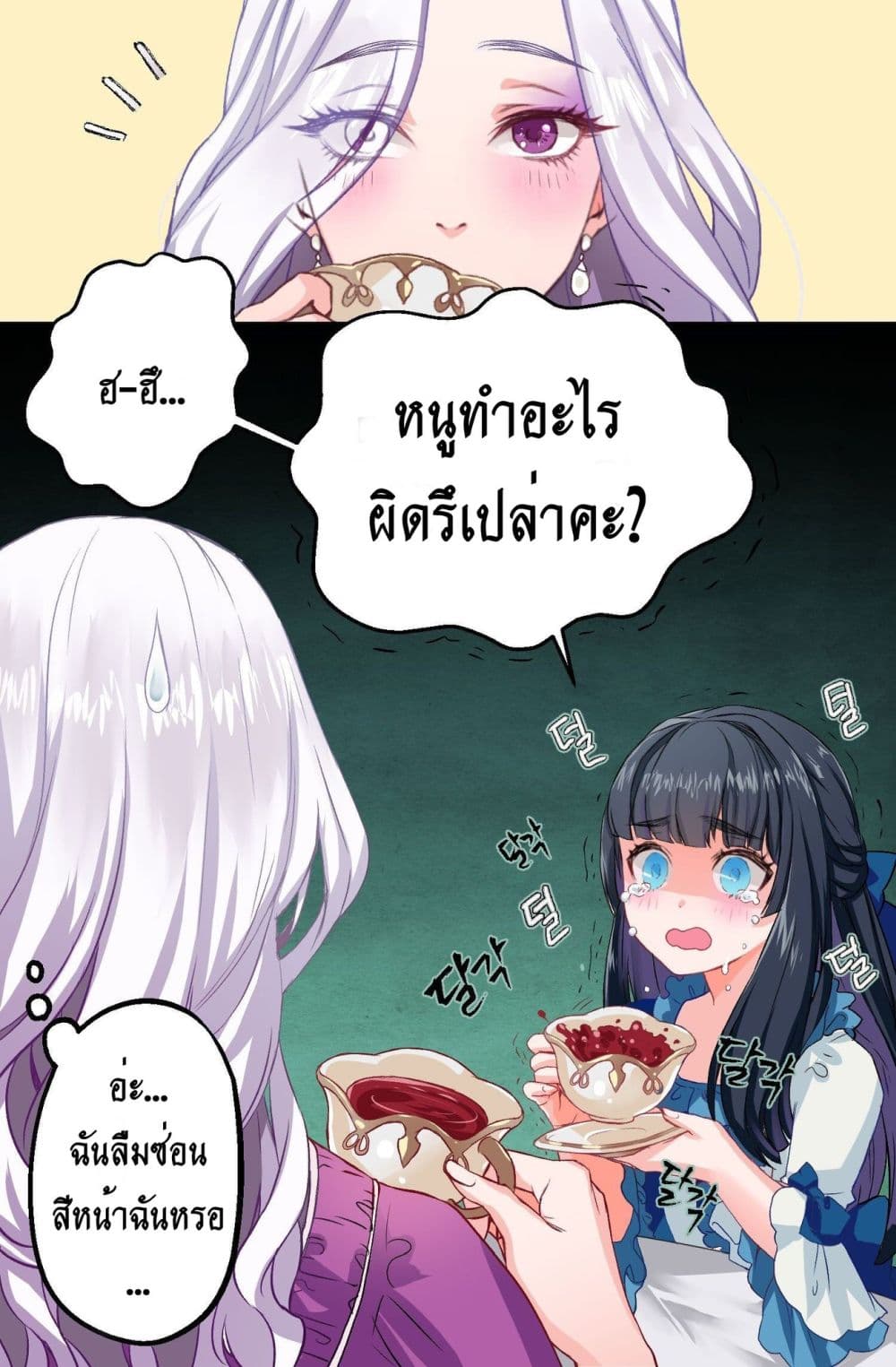 I'm Only a Stepmother, But My Daughter is Just So Cute! page 14