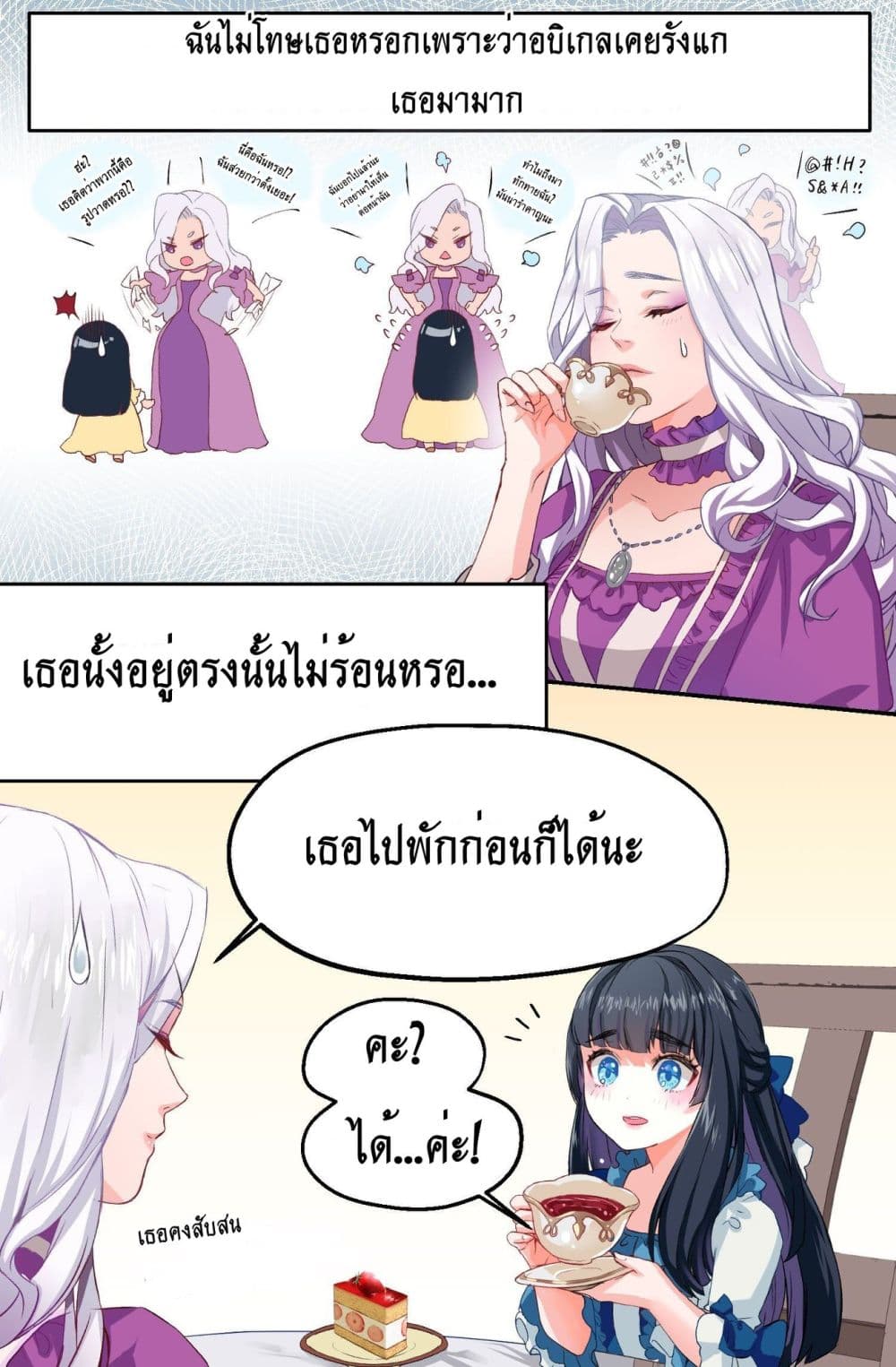 I'm Only a Stepmother, But My Daughter is Just So Cute! page 15