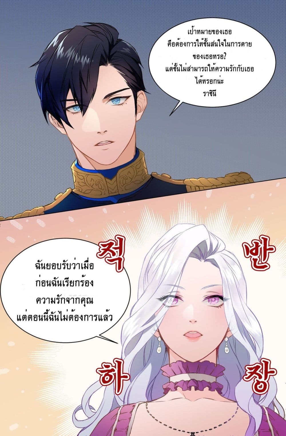 I'm Only a Stepmother, But My Daughter is Just So Cute! page 19