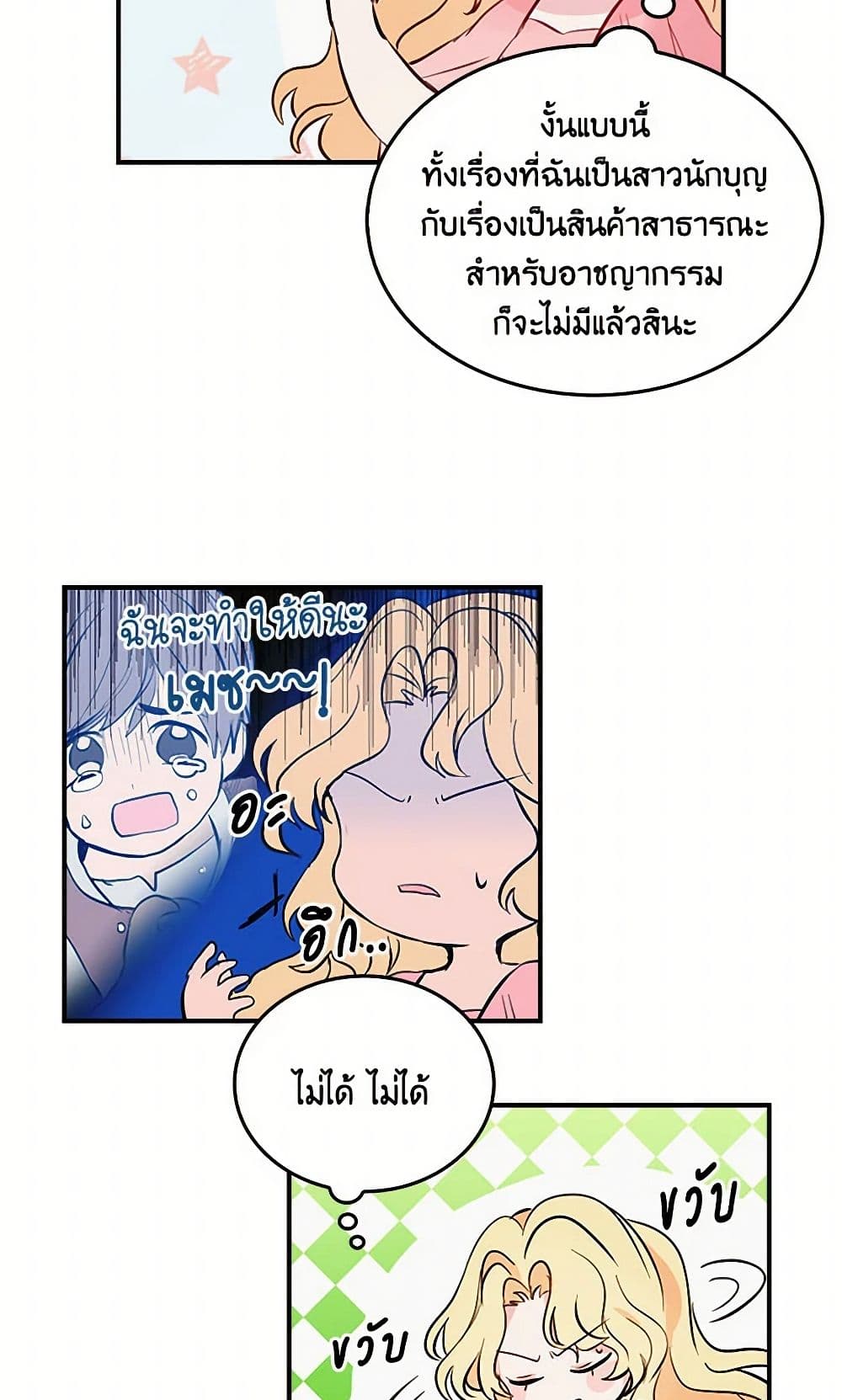 I'm the Ex-Girlfriend of a Soldier page 9