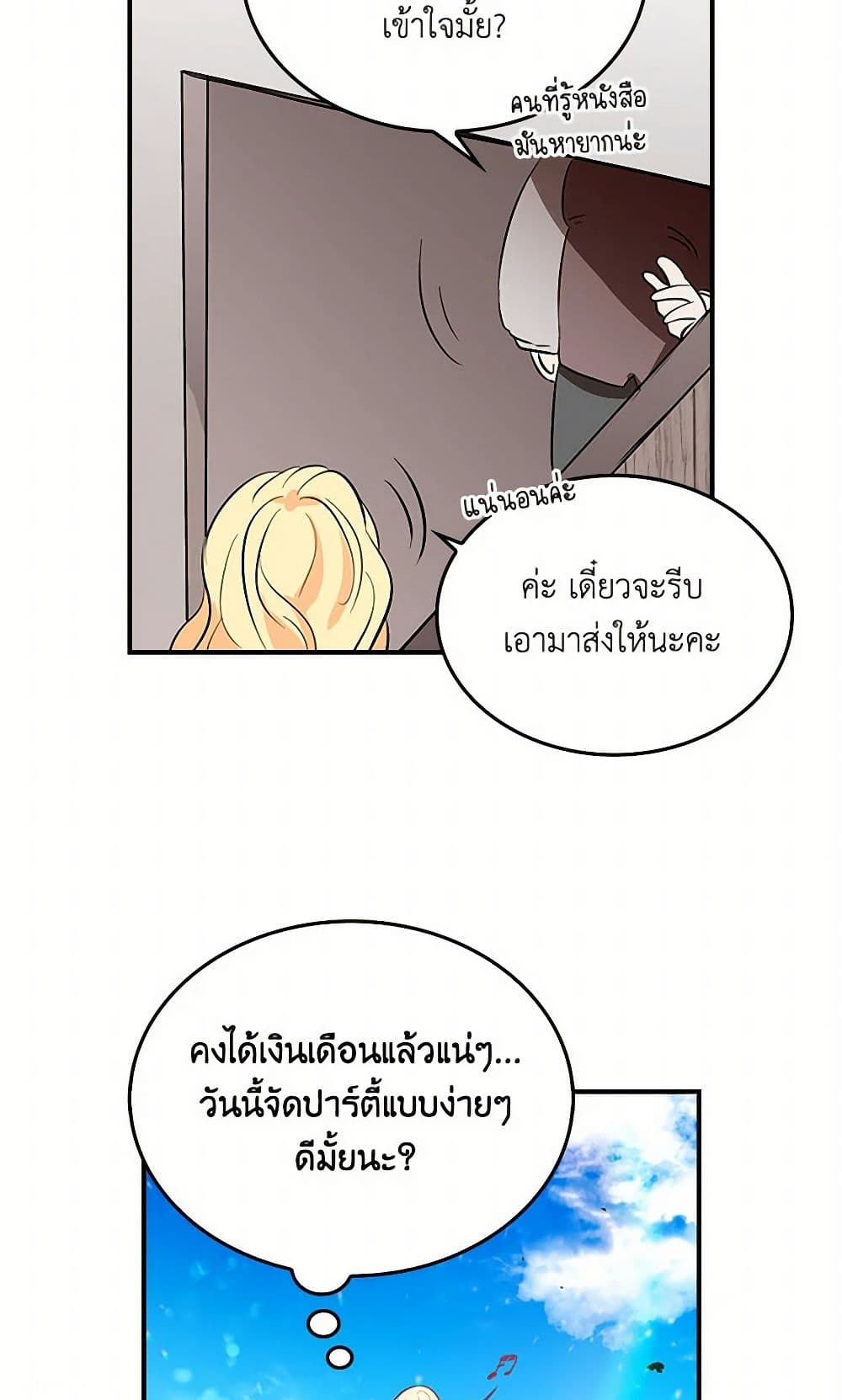 I'm the Ex-Girlfriend of a Soldier page 17