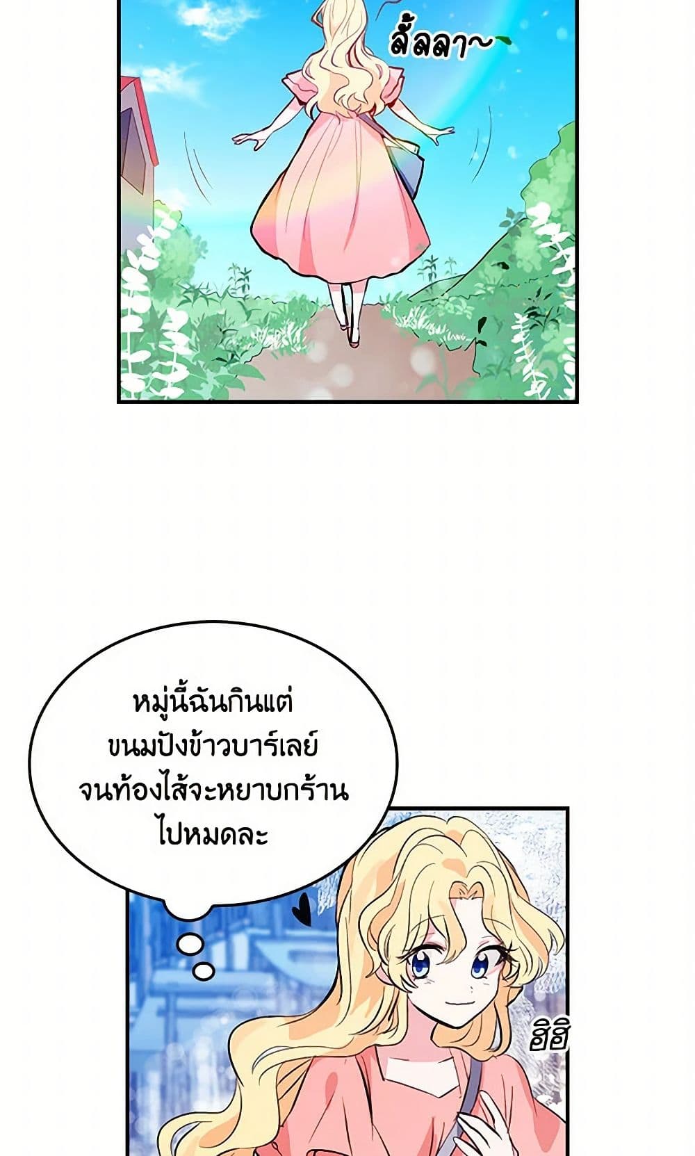 I'm the Ex-Girlfriend of a Soldier page 18
