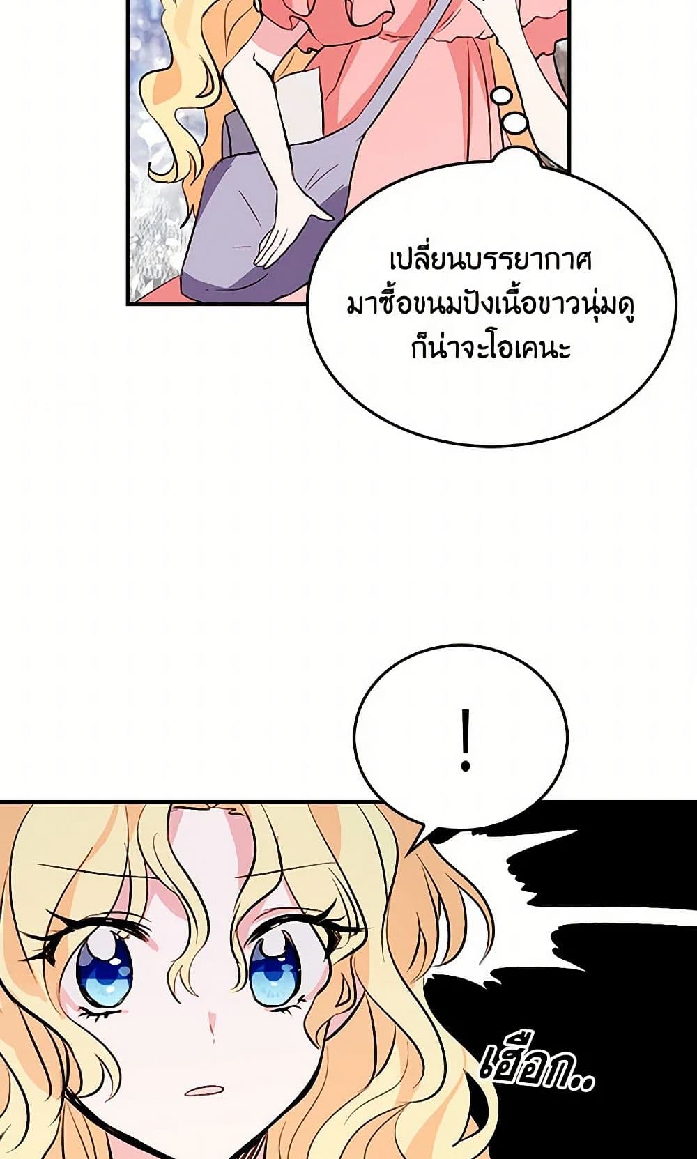 I'm the Ex-Girlfriend of a Soldier page 19