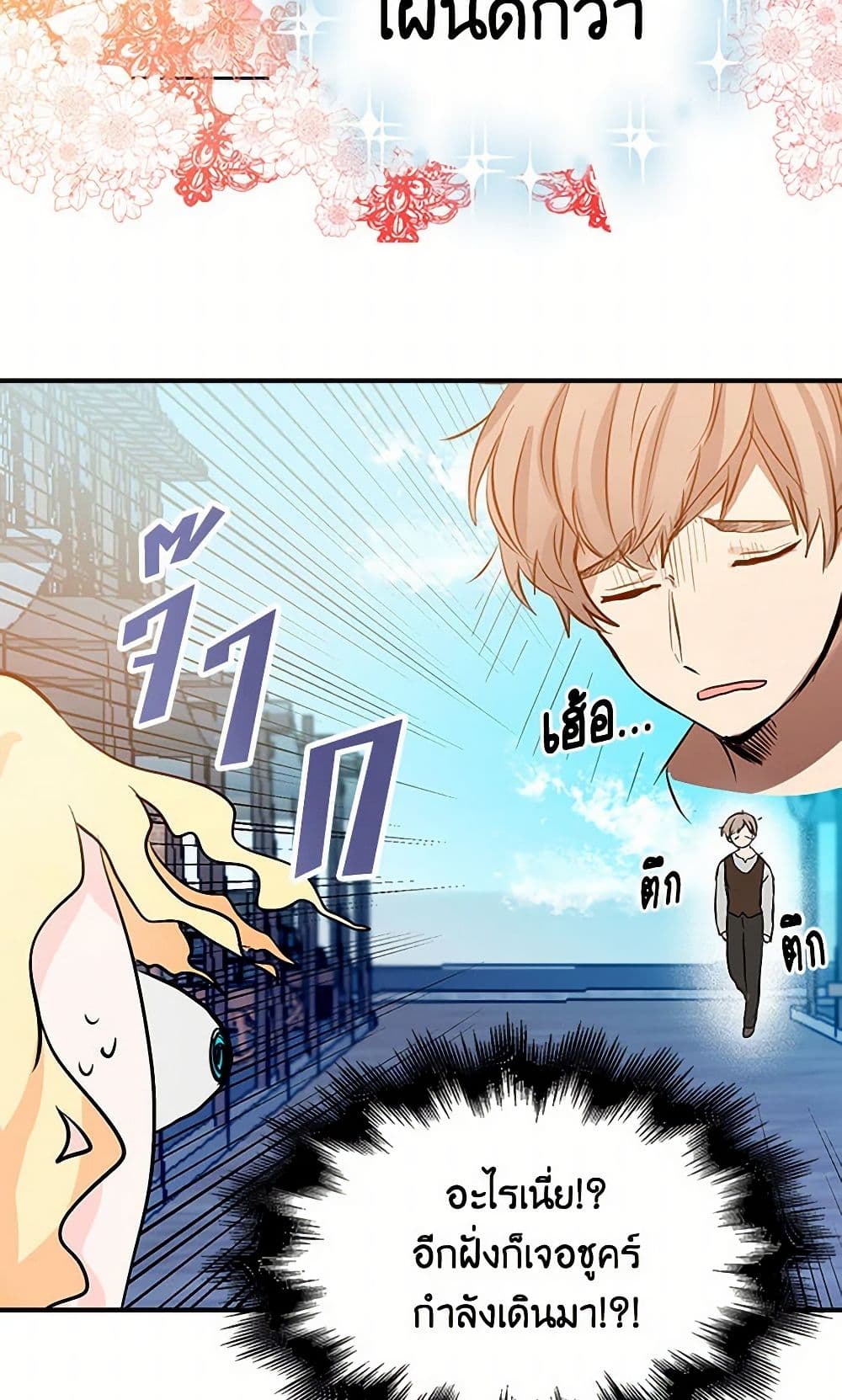 I'm the Ex-Girlfriend of a Soldier page 22