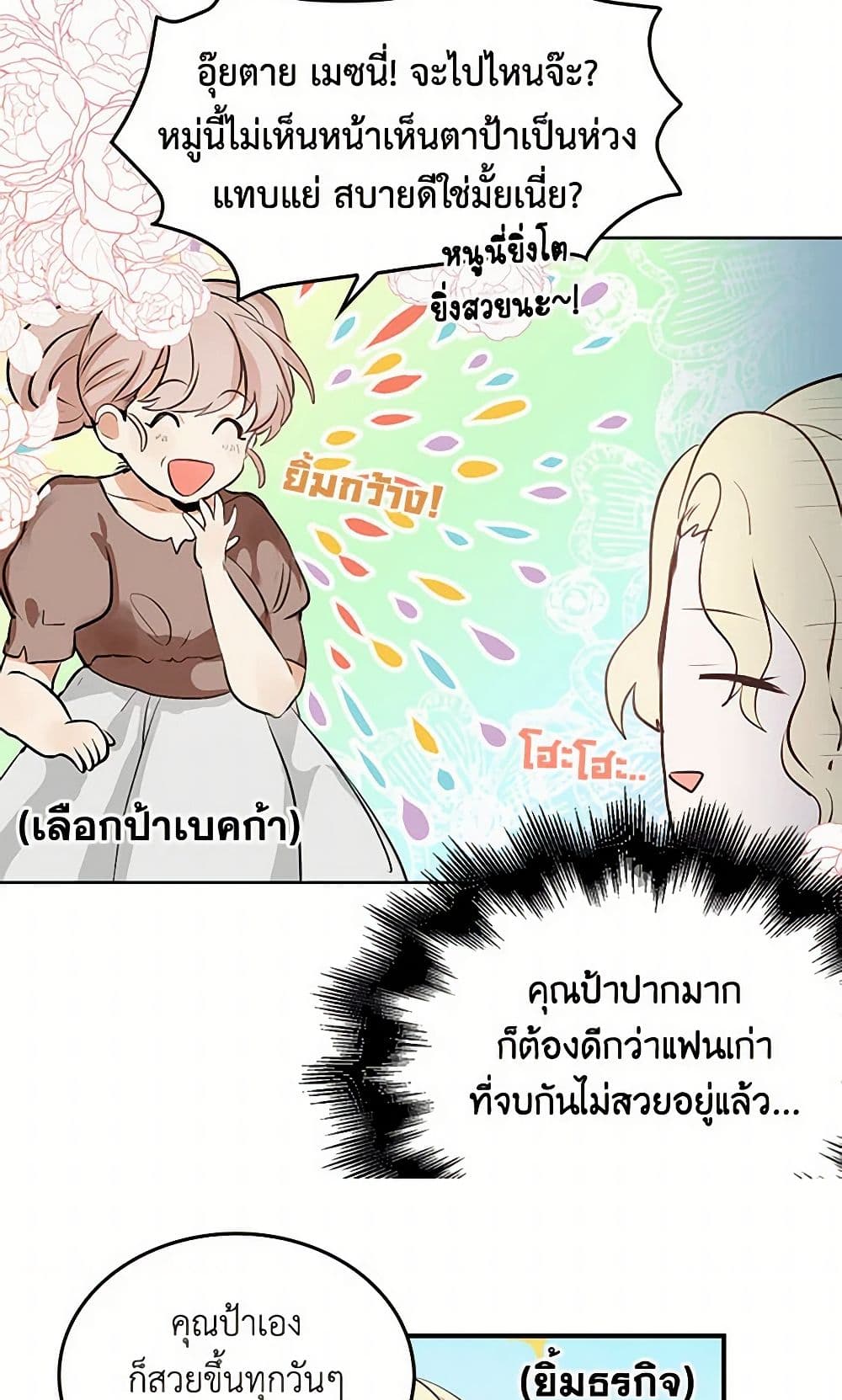 I'm the Ex-Girlfriend of a Soldier page 25