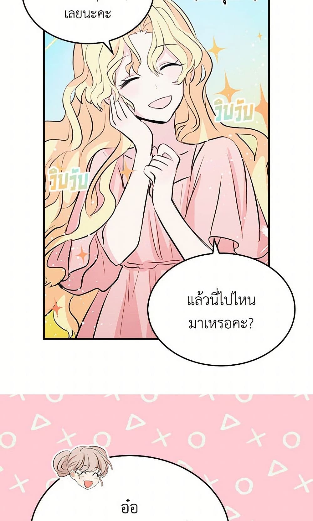 I'm the Ex-Girlfriend of a Soldier page 26
