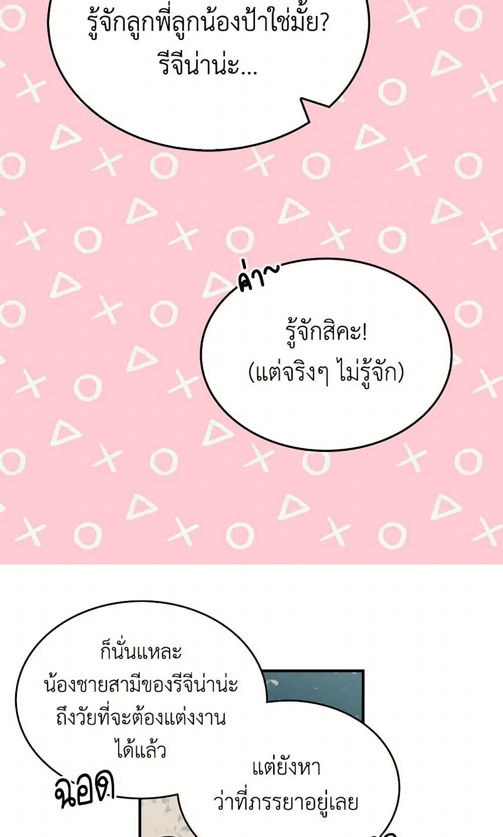 I'm the Ex-Girlfriend of a Soldier page 27