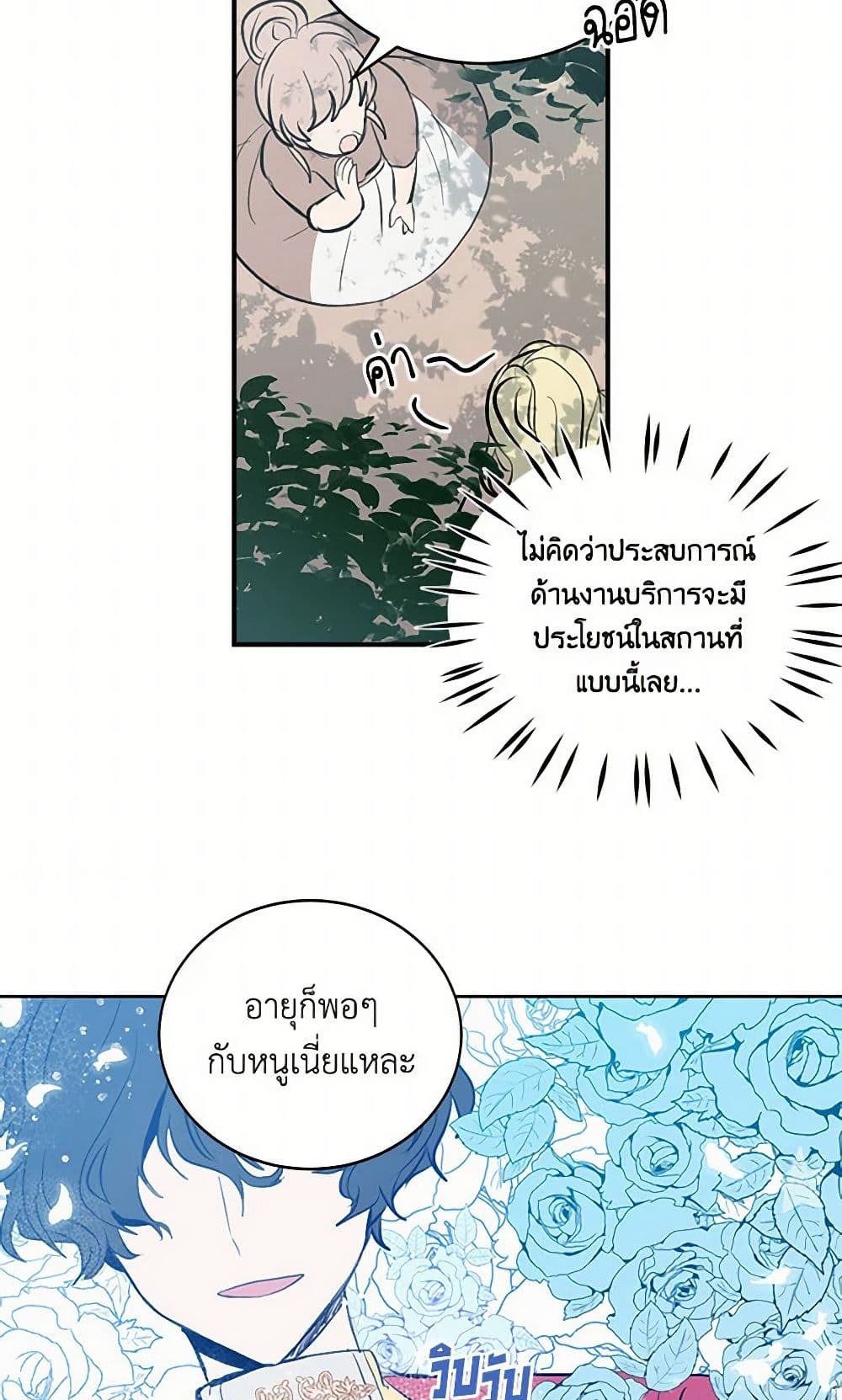I'm the Ex-Girlfriend of a Soldier page 28