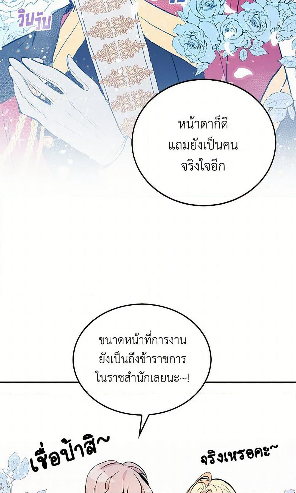 I'm the Ex-Girlfriend of a Soldier page 29
