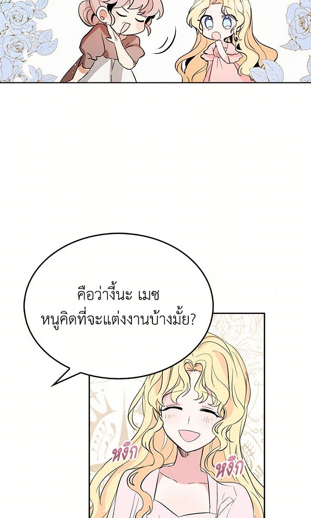 I'm the Ex-Girlfriend of a Soldier page 30