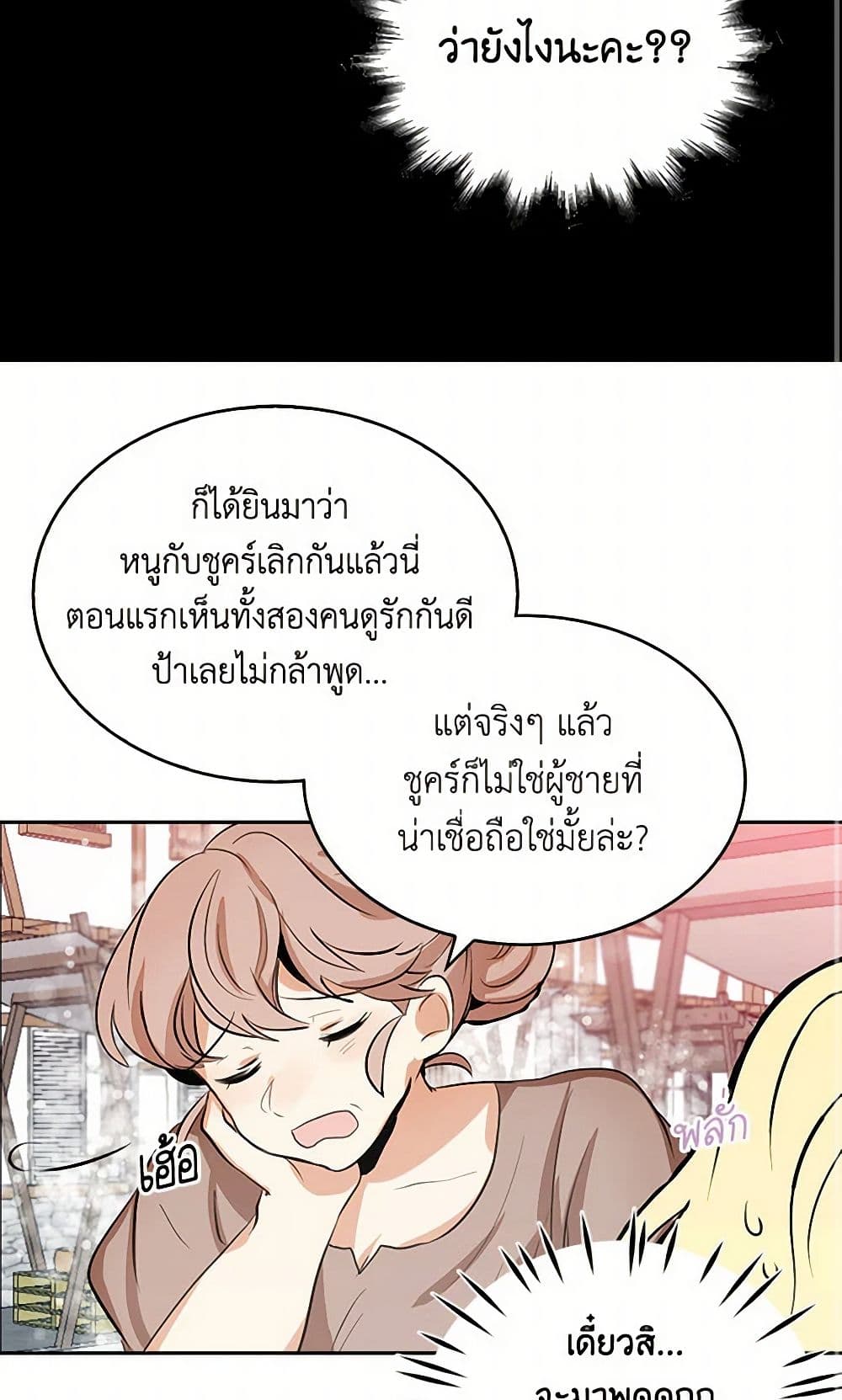 I'm the Ex-Girlfriend of a Soldier page 32