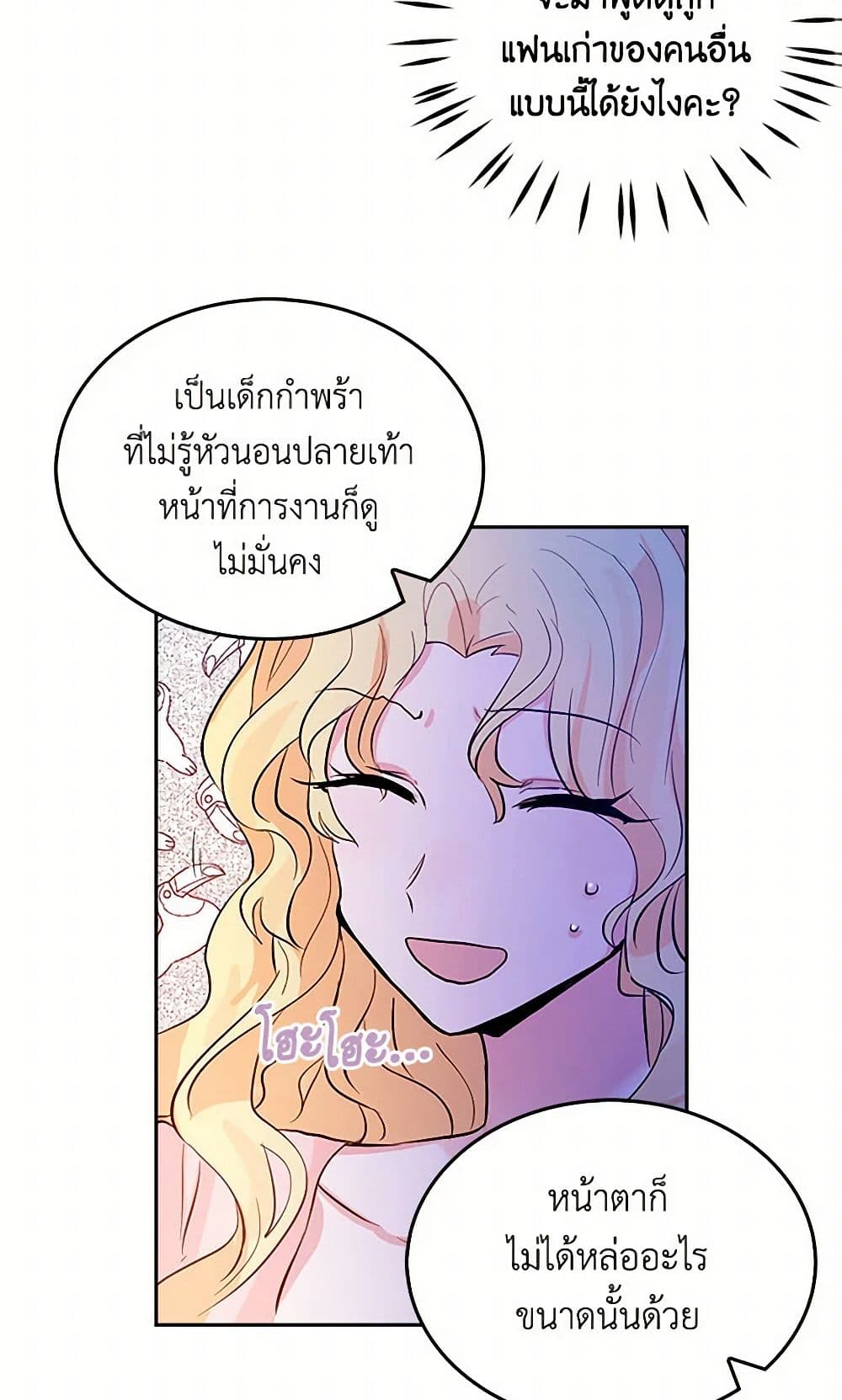 I'm the Ex-Girlfriend of a Soldier page 33