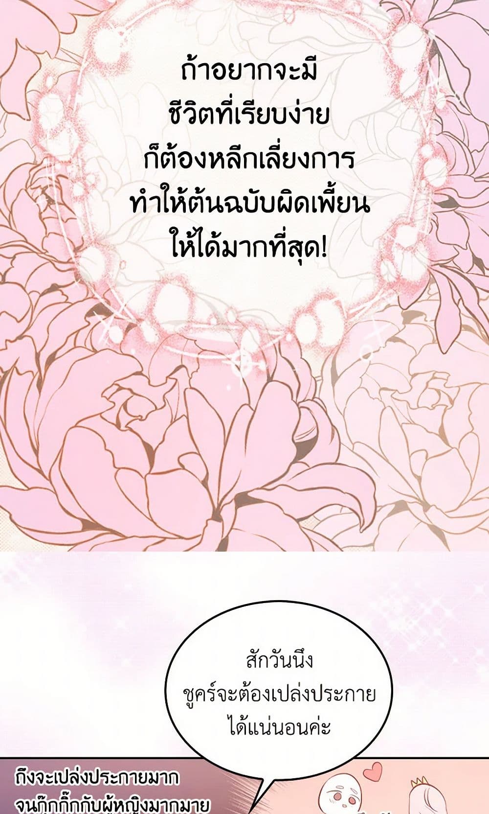 I'm the Ex-Girlfriend of a Soldier page 38