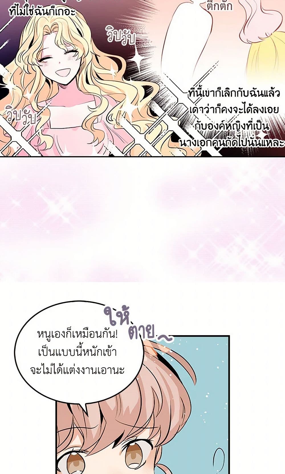 I'm the Ex-Girlfriend of a Soldier page 39