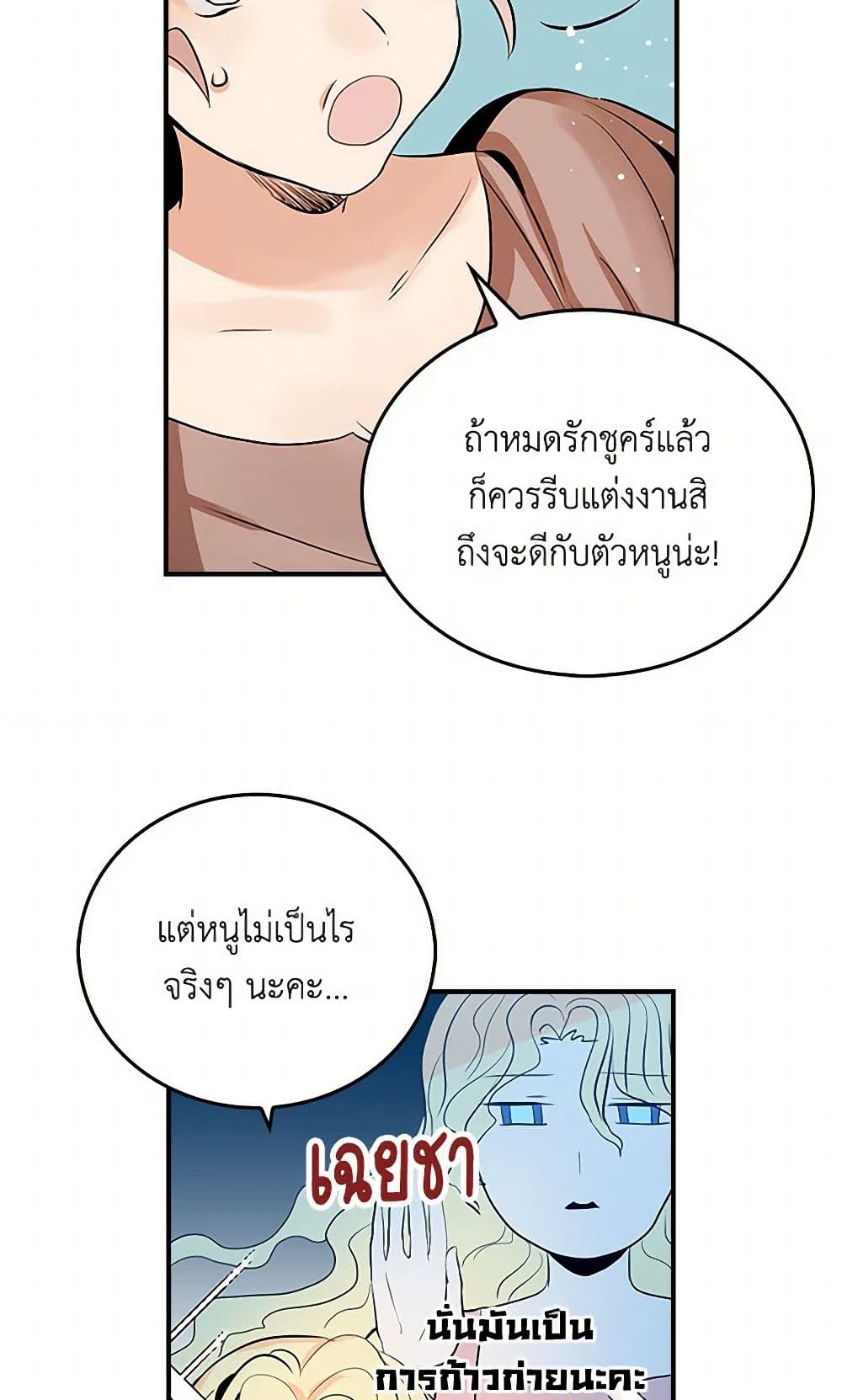 I'm the Ex-Girlfriend of a Soldier page 40