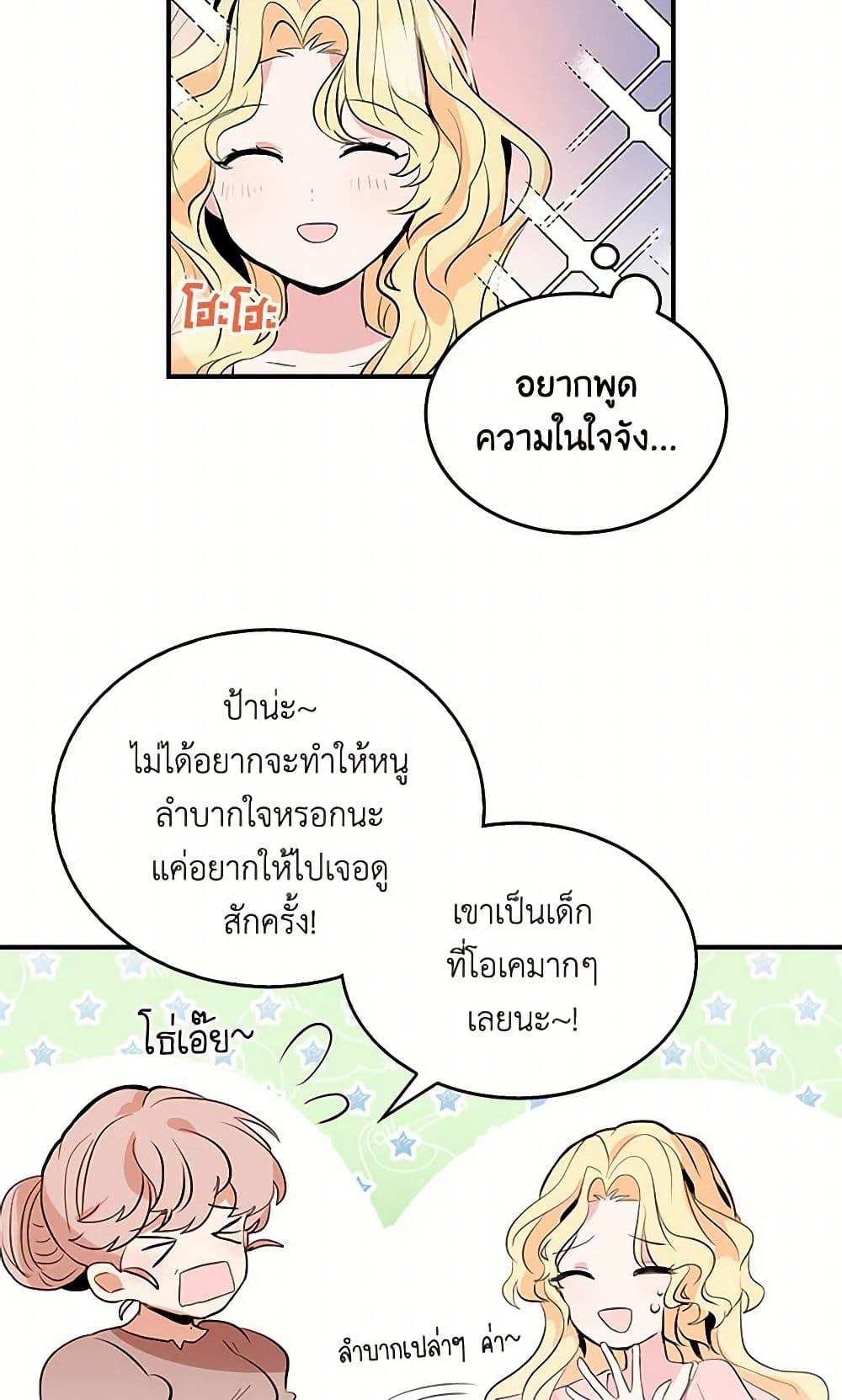 I'm the Ex-Girlfriend of a Soldier page 41