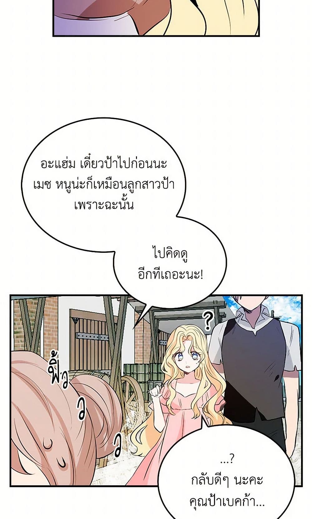 I'm the Ex-Girlfriend of a Soldier page 44