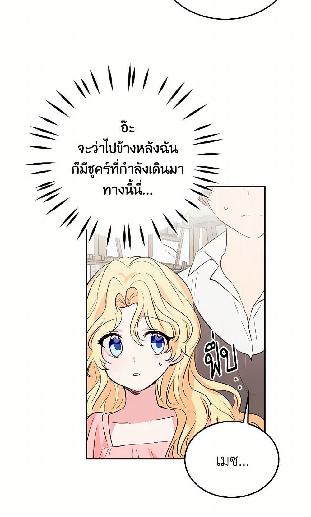 I'm the Ex-Girlfriend of a Soldier page 45