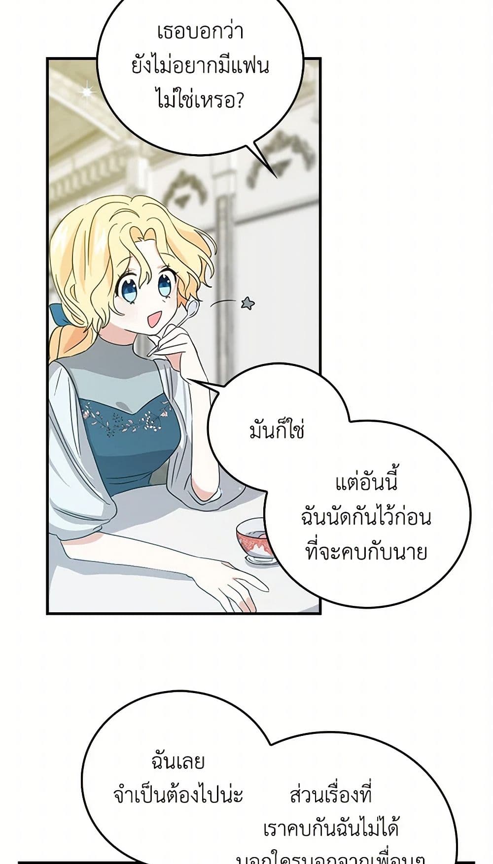 I'm the Ex-Girlfriend of a Soldier page 16