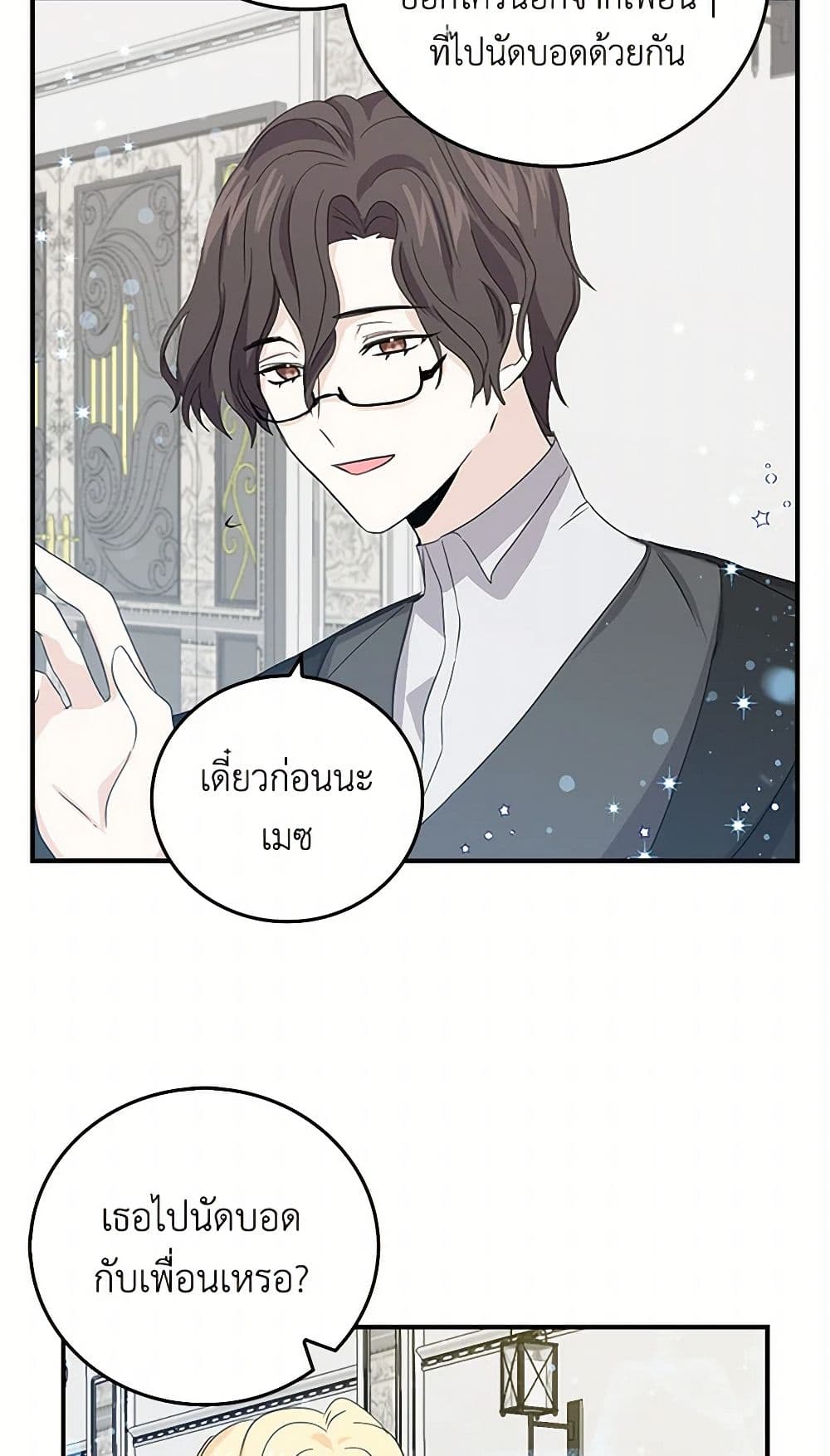 I'm the Ex-Girlfriend of a Soldier page 17