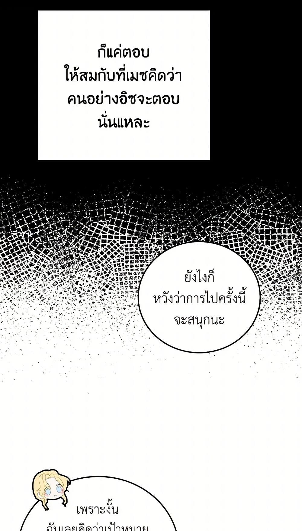 I'm the Ex-Girlfriend of a Soldier page 36