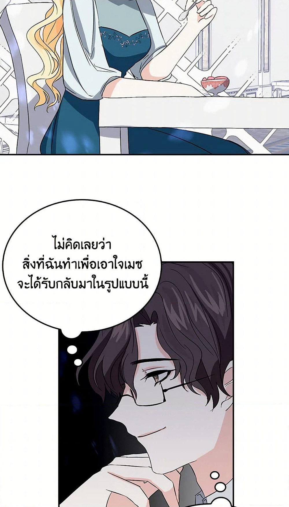 I'm the Ex-Girlfriend of a Soldier page 39