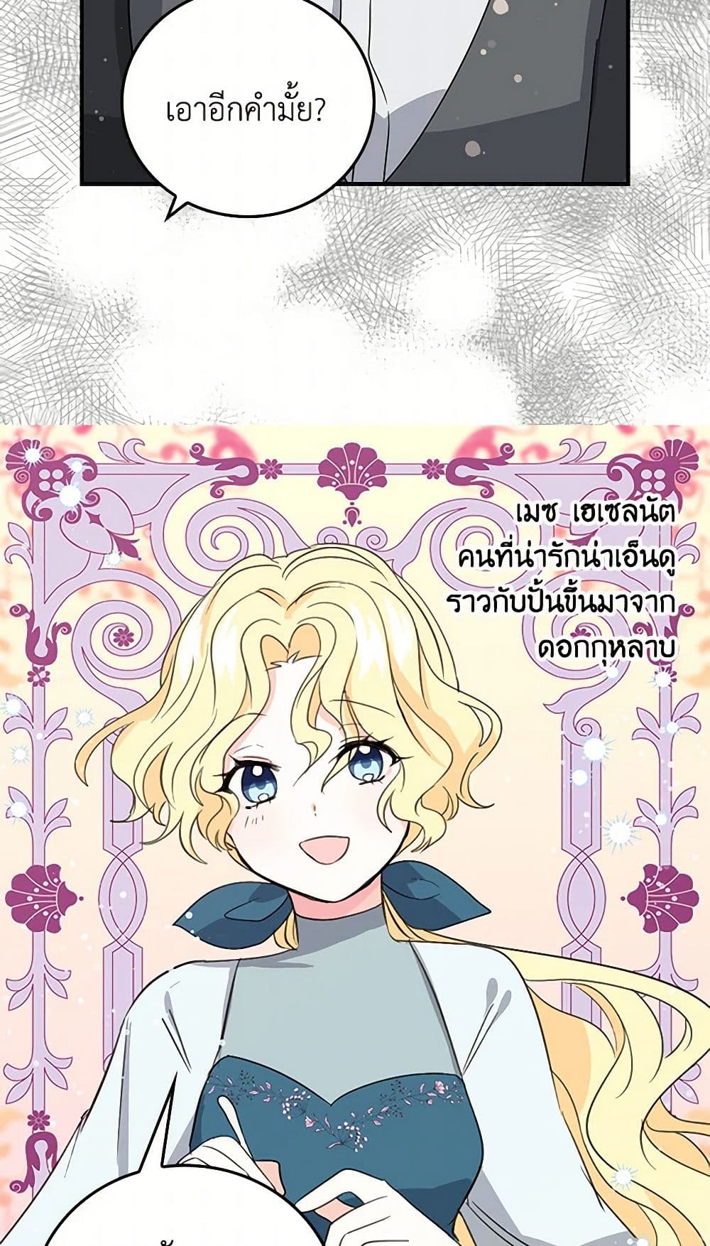 I'm the Ex-Girlfriend of a Soldier page 46