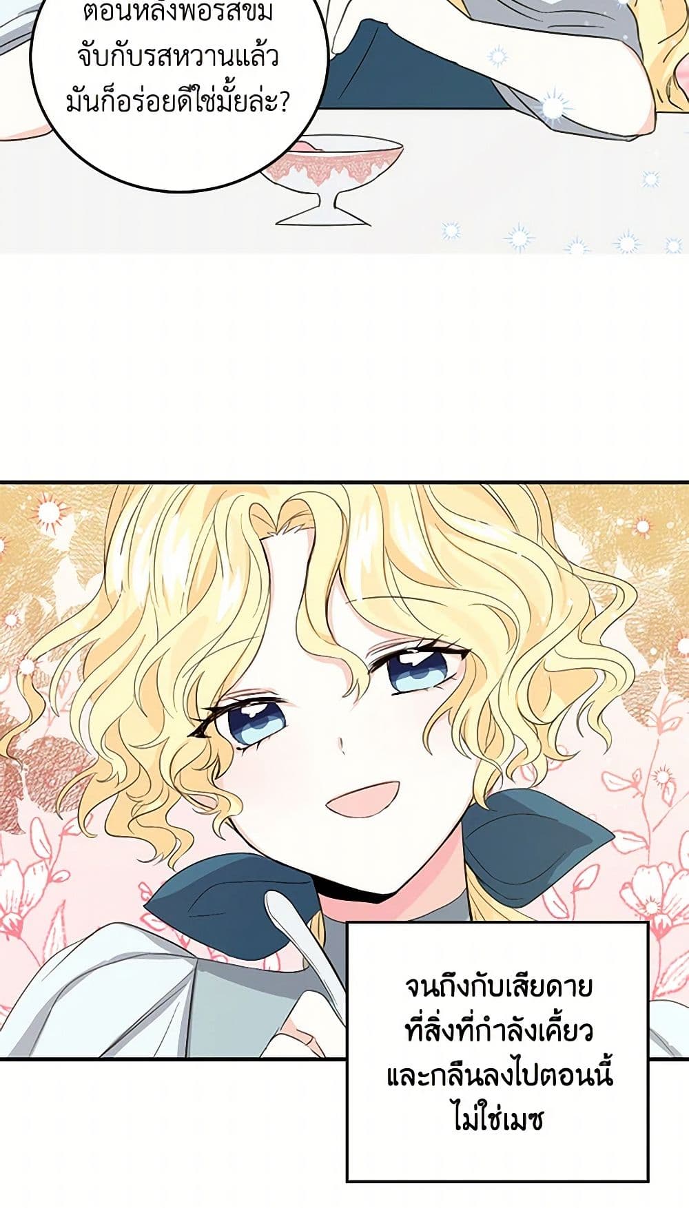 I'm the Ex-Girlfriend of a Soldier page 47
