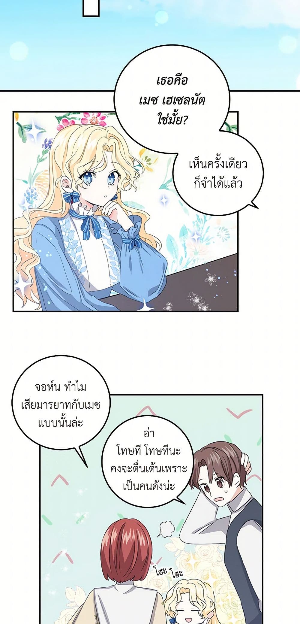 I'm the Ex-Girlfriend of a Soldier page 11