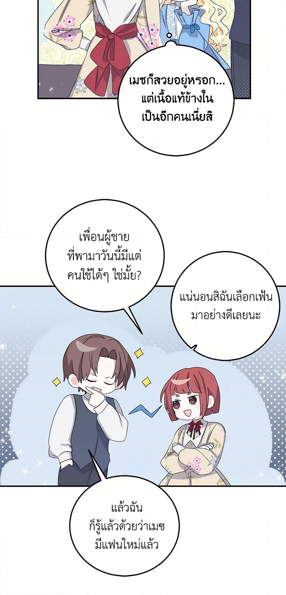 I'm the Ex-Girlfriend of a Soldier page 12