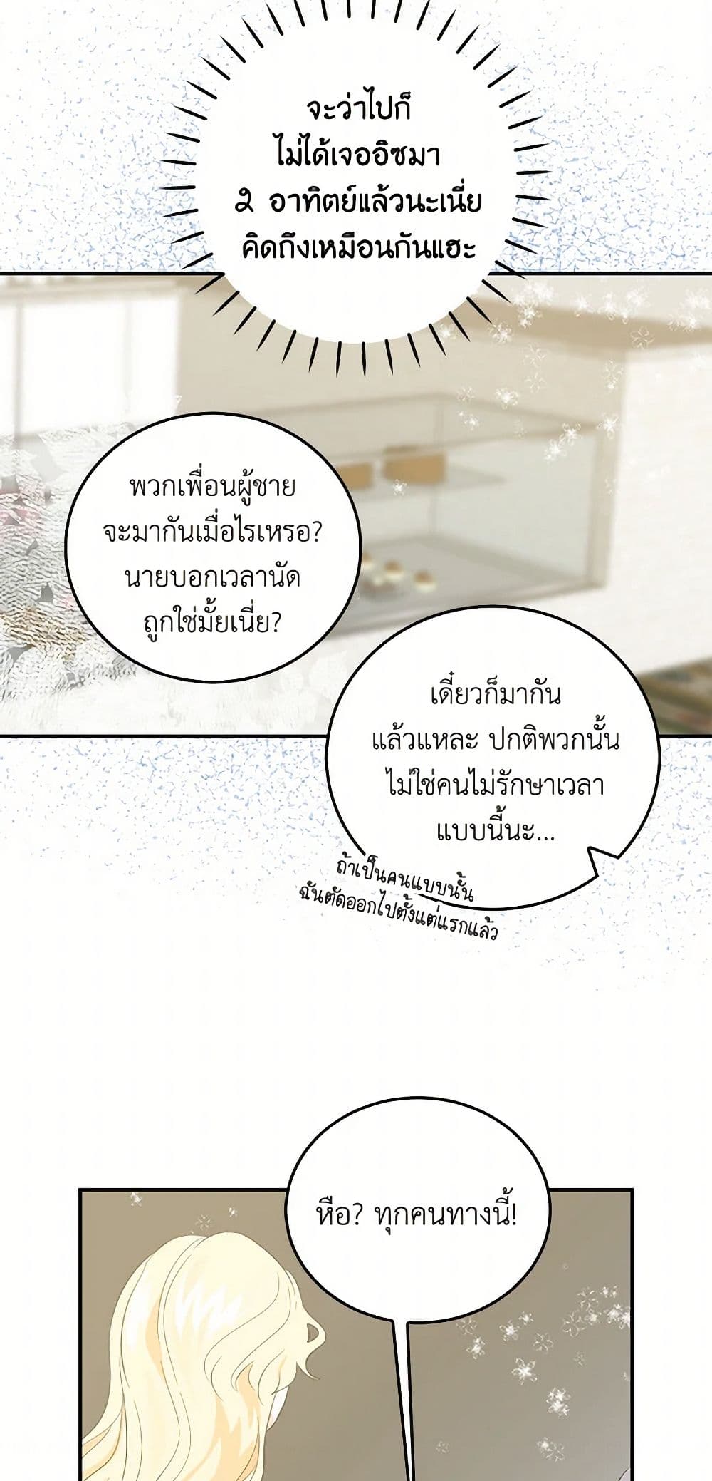 I'm the Ex-Girlfriend of a Soldier page 16