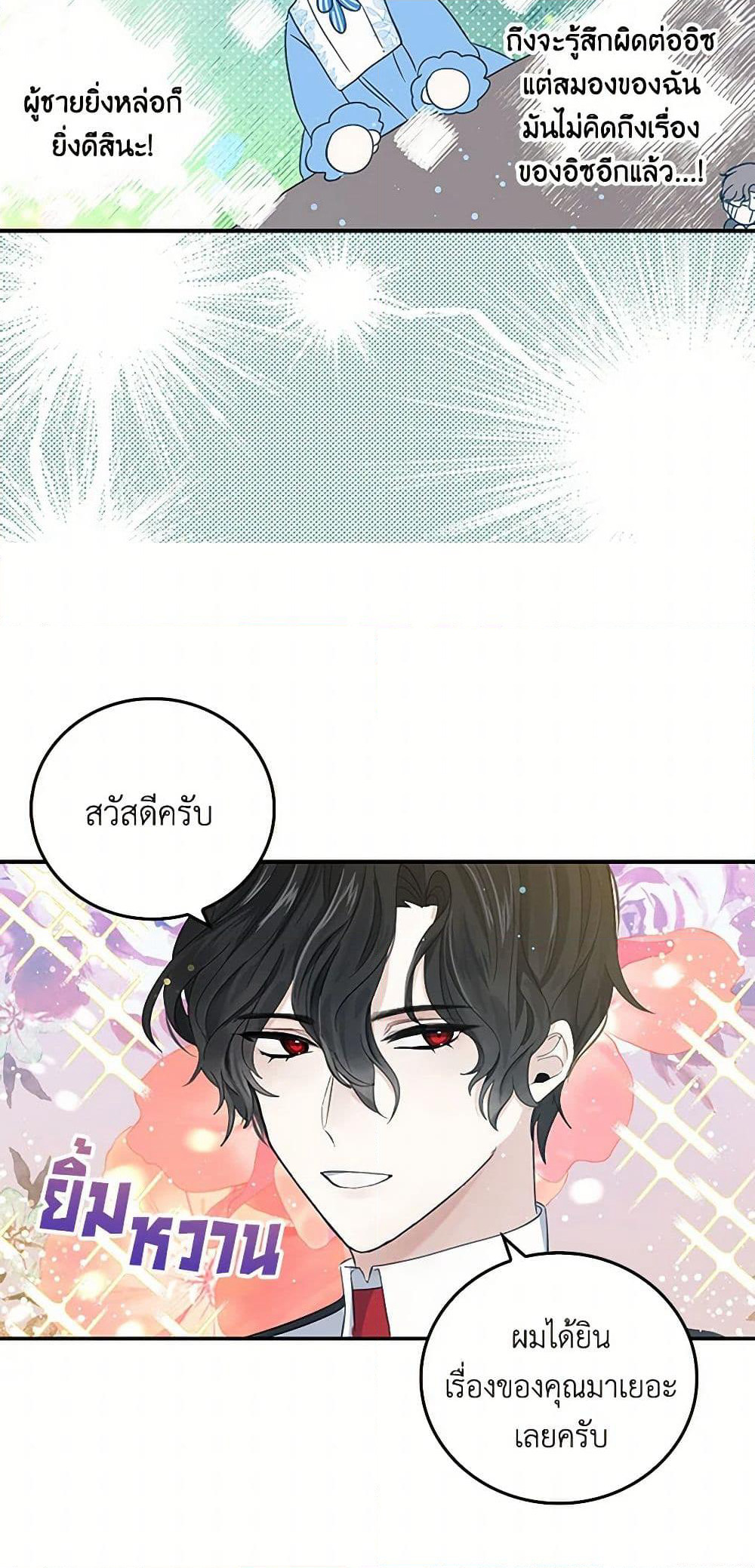 I'm the Ex-Girlfriend of a Soldier page 20