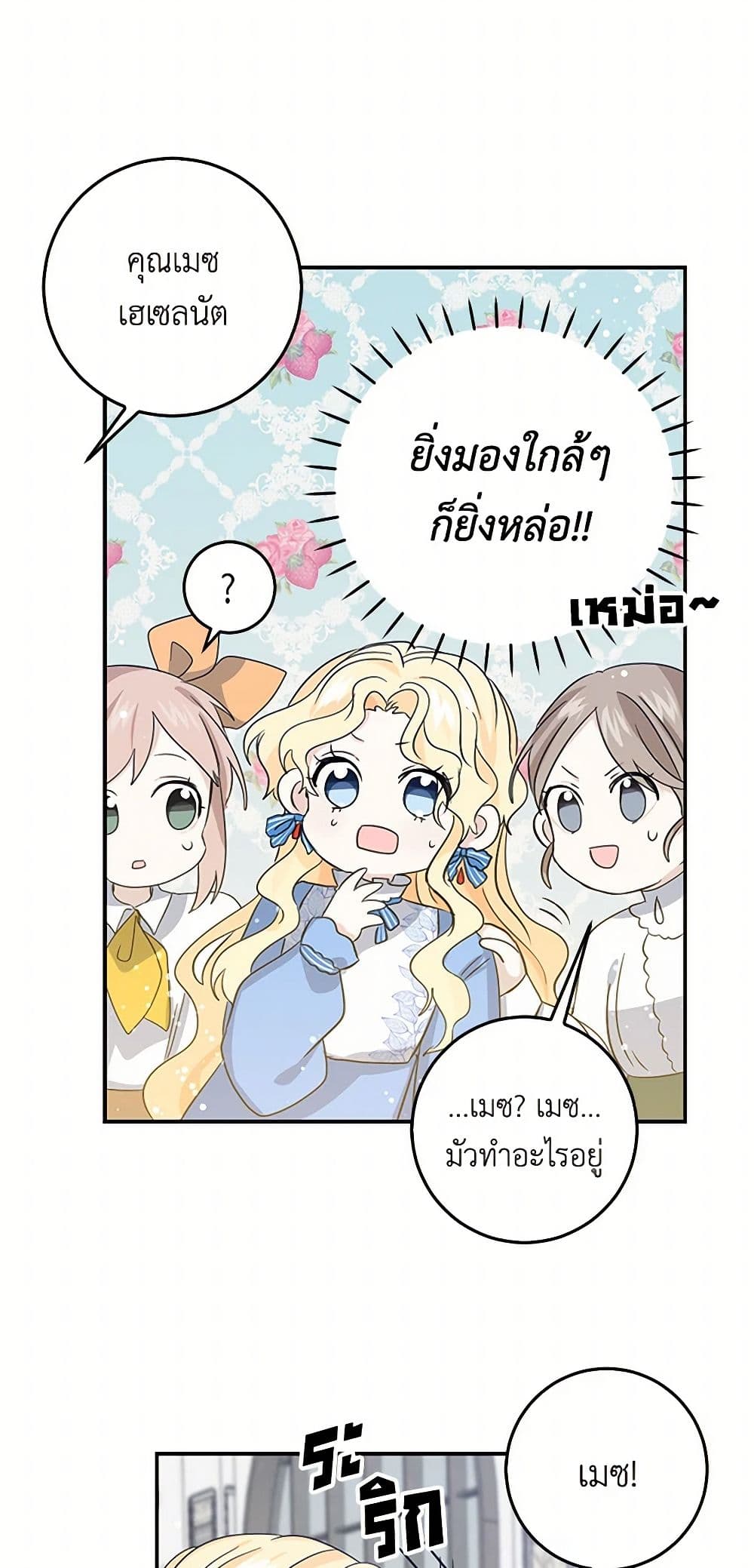 I'm the Ex-Girlfriend of a Soldier page 21